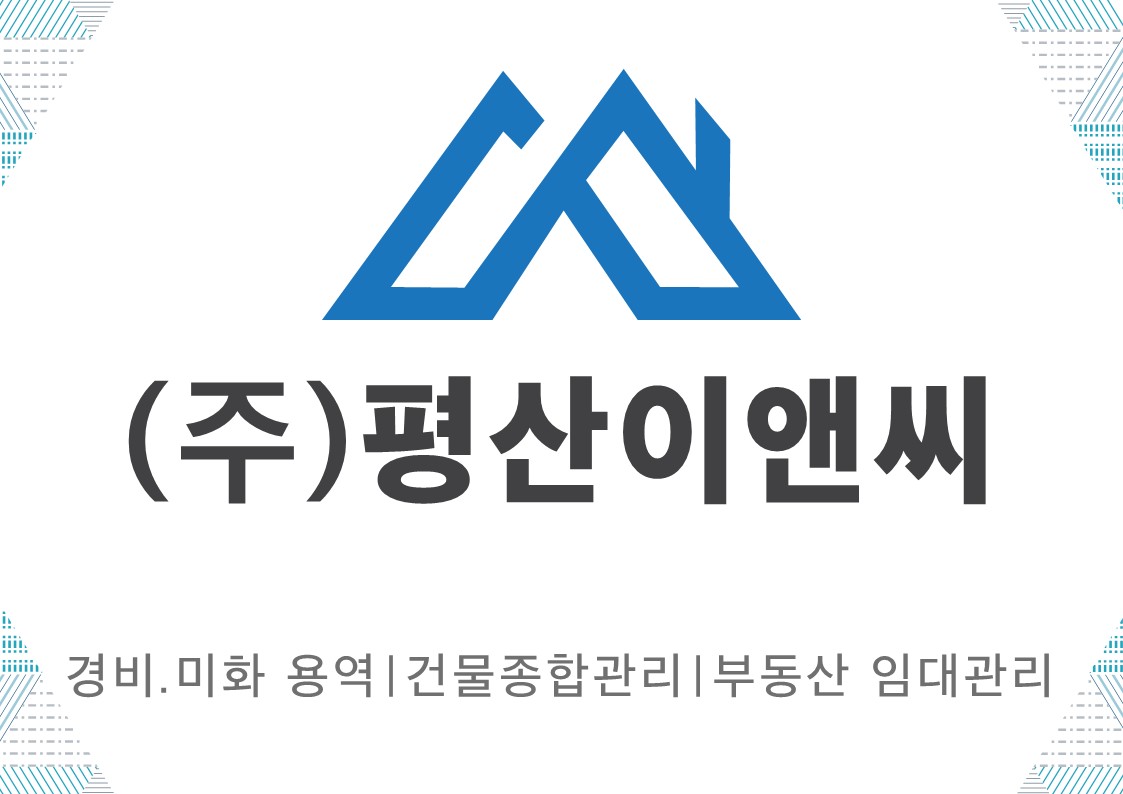 평산이앤씨
