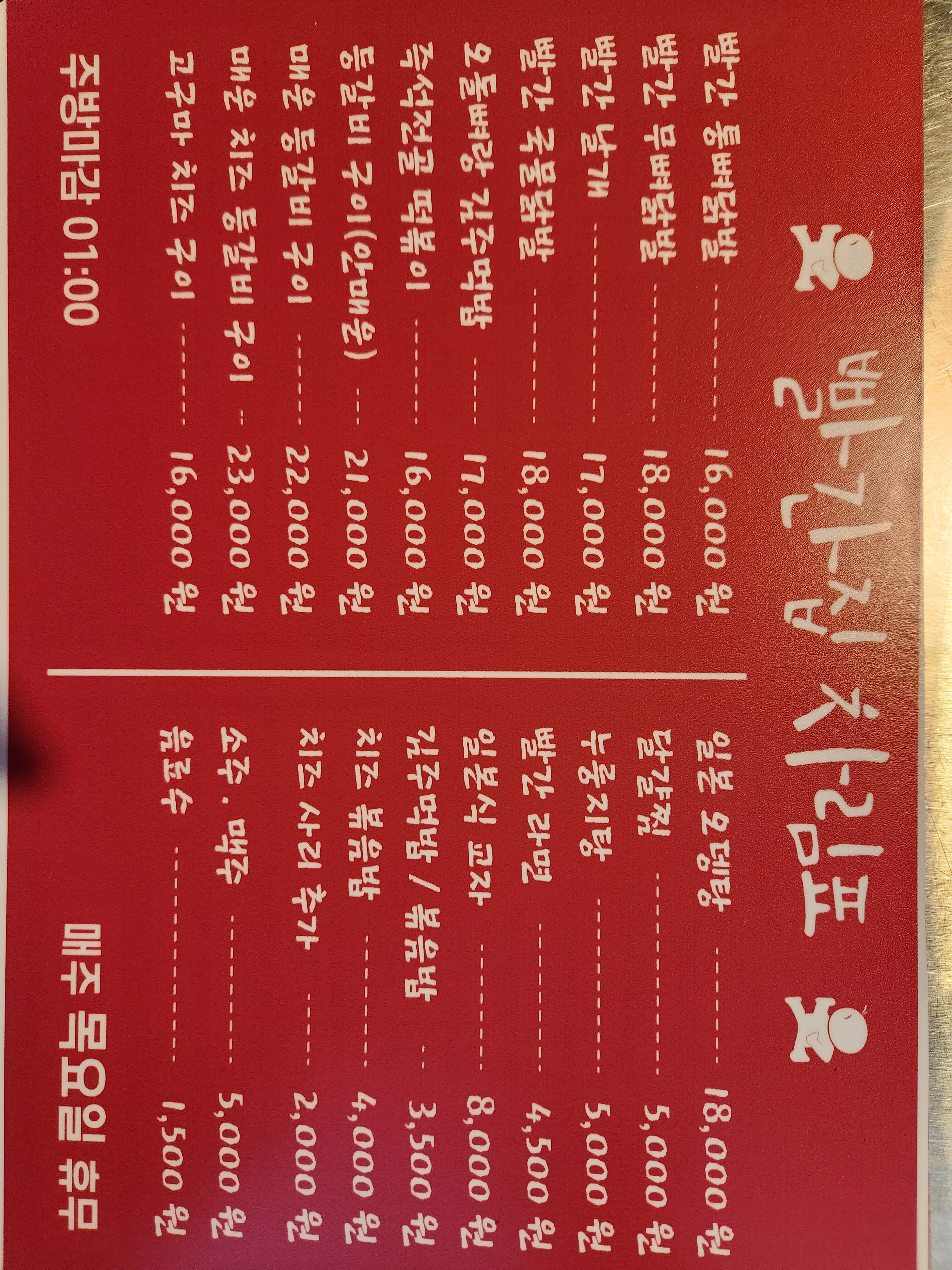 빨간집 삼화지구점