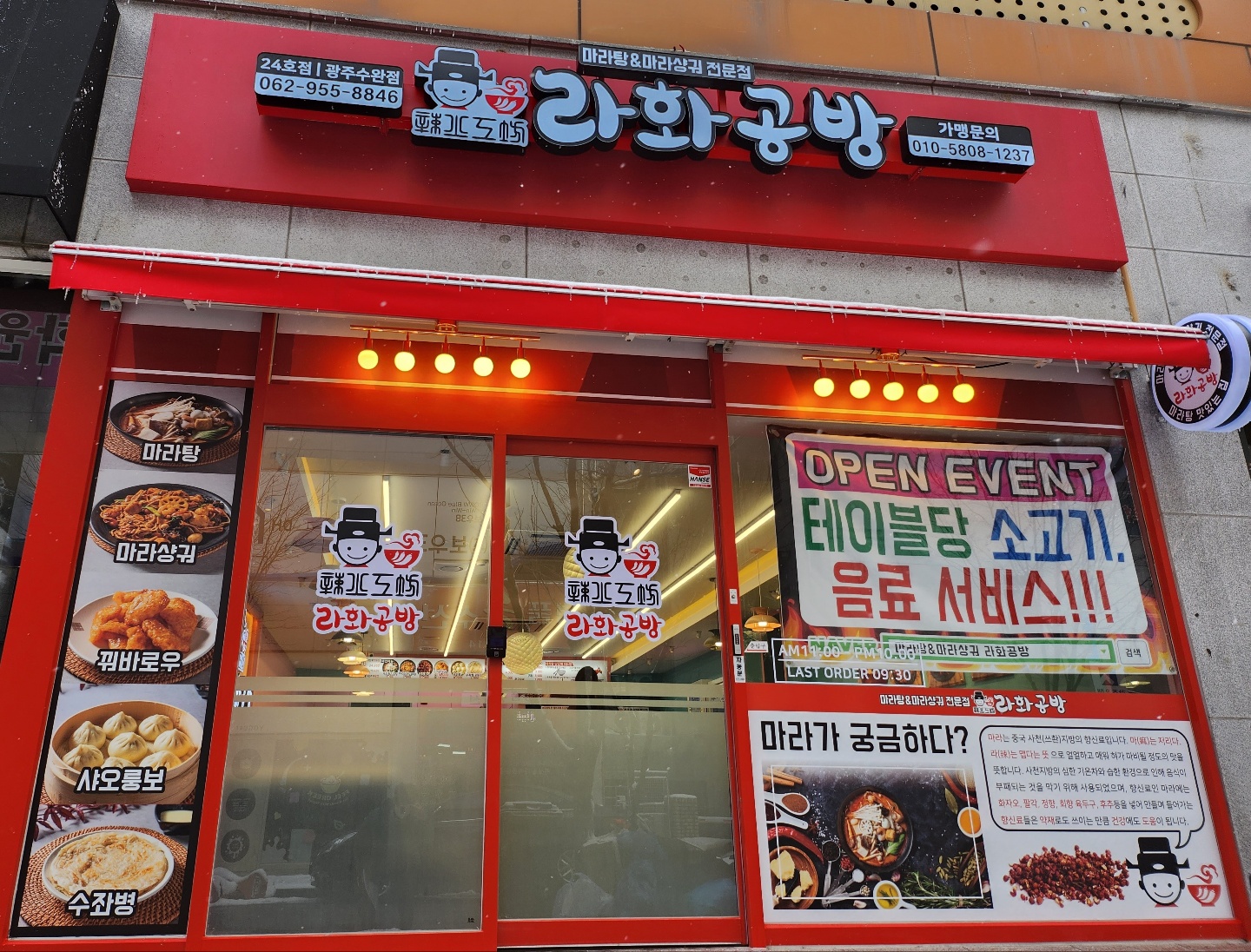 라화공방 광주수완점