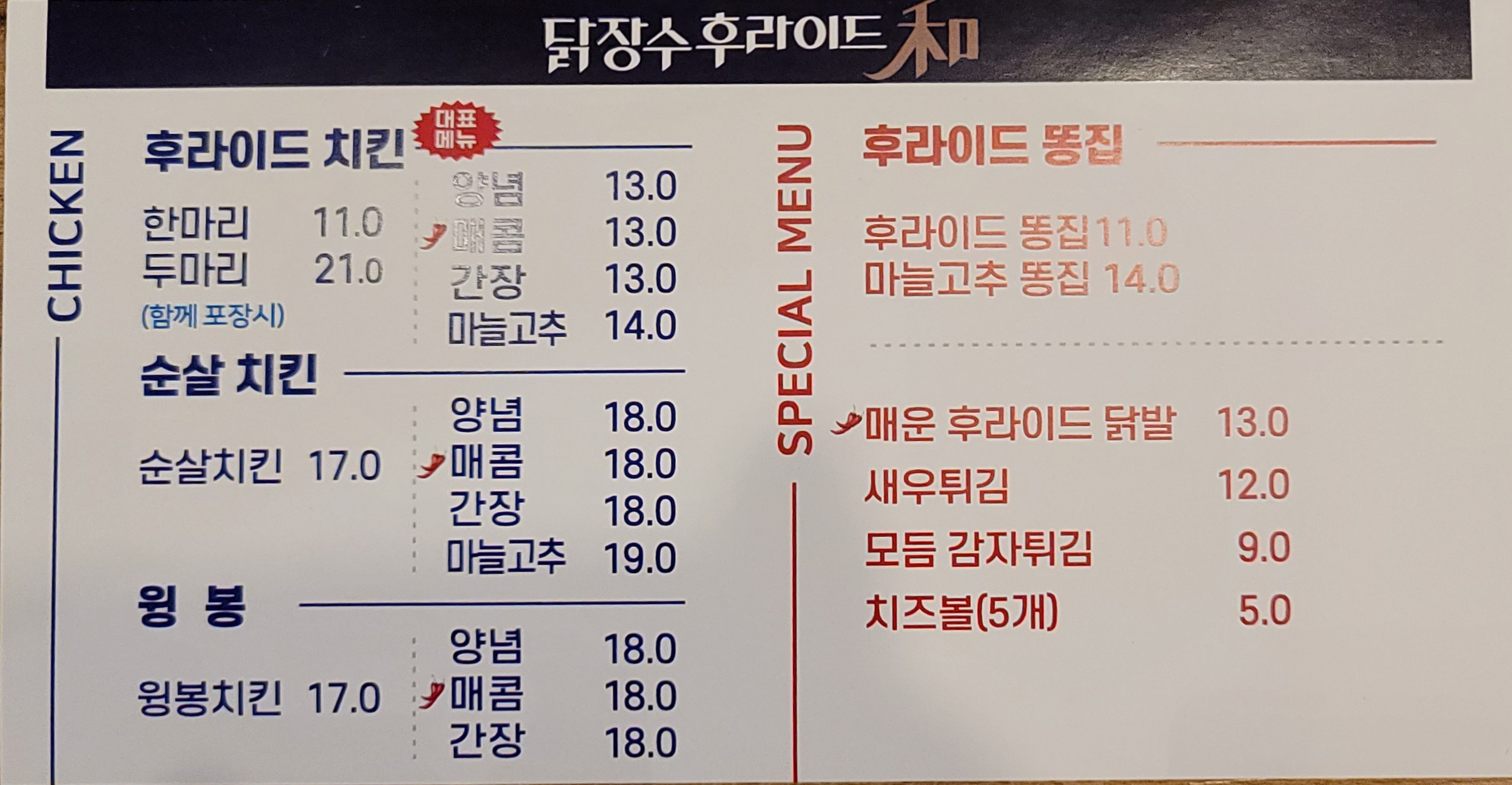 닭장수후라이드 당진푸르지오점