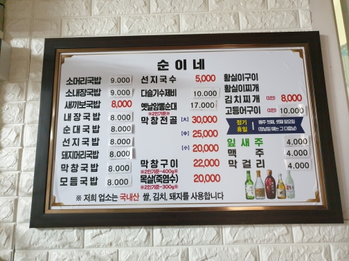 순이네국밥