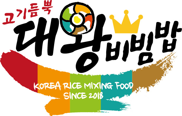 고기듬뿍대왕비빔밥 계룡점