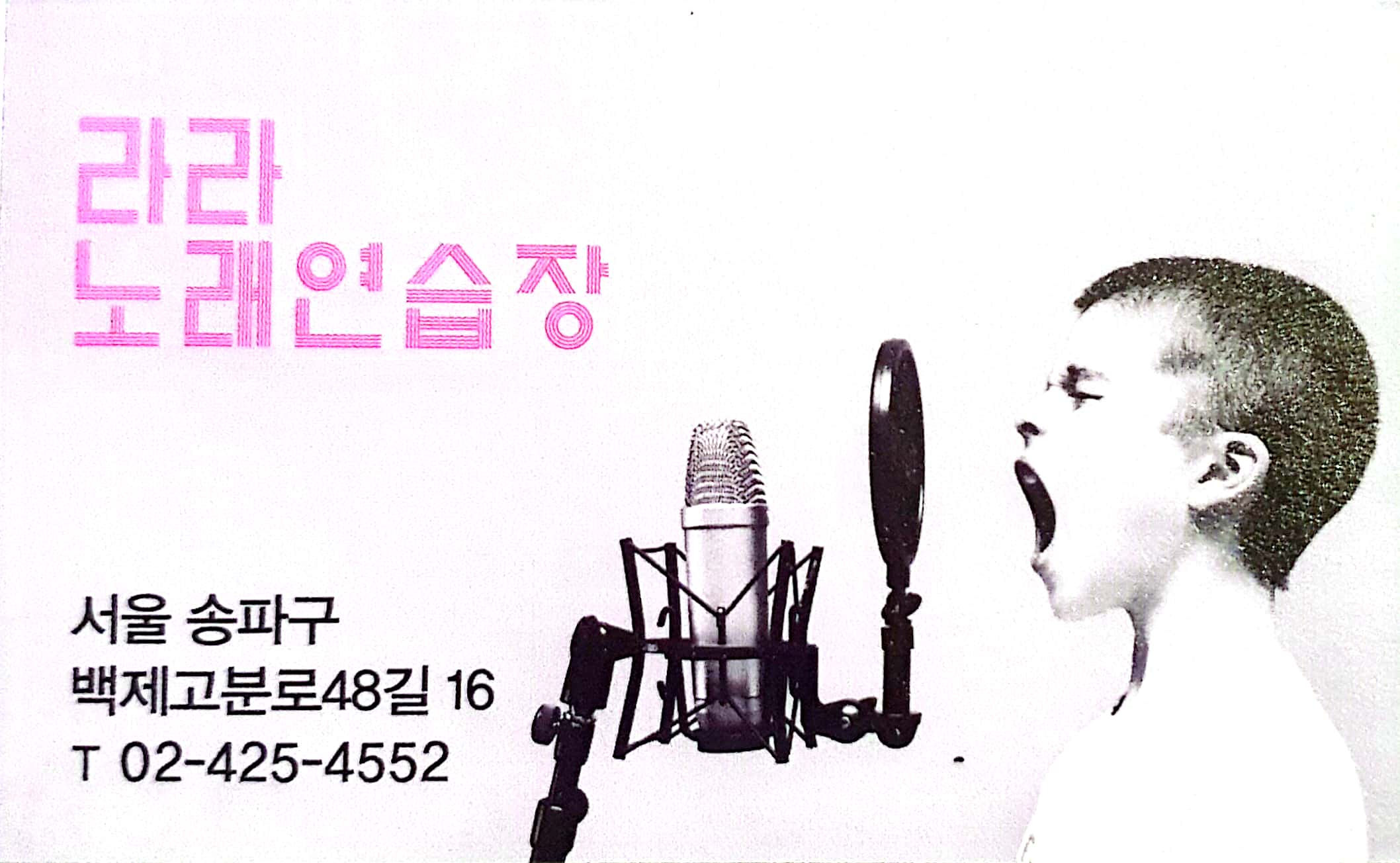 라라노래연습장