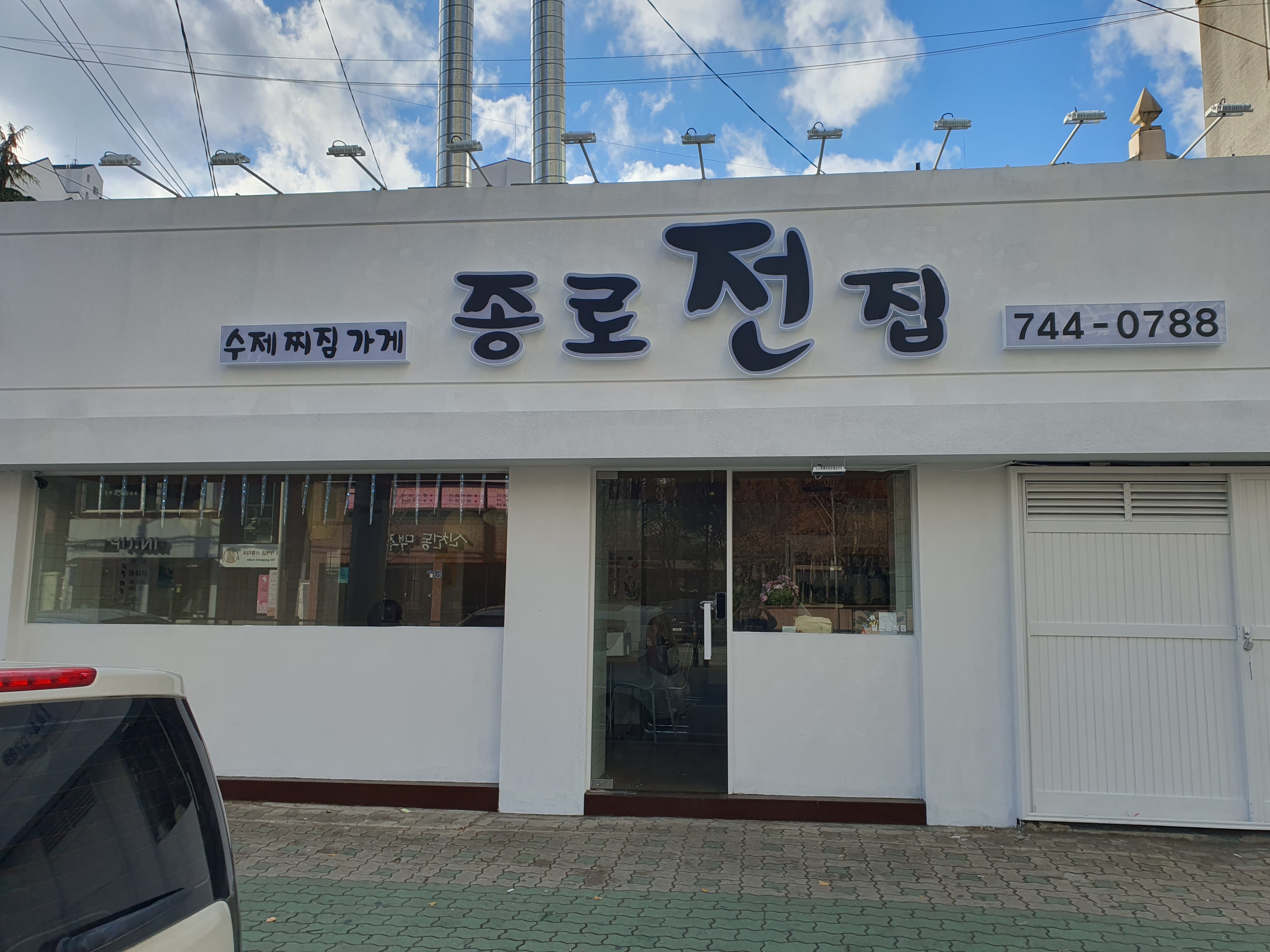 종로전집 내부 또는 관련 모습