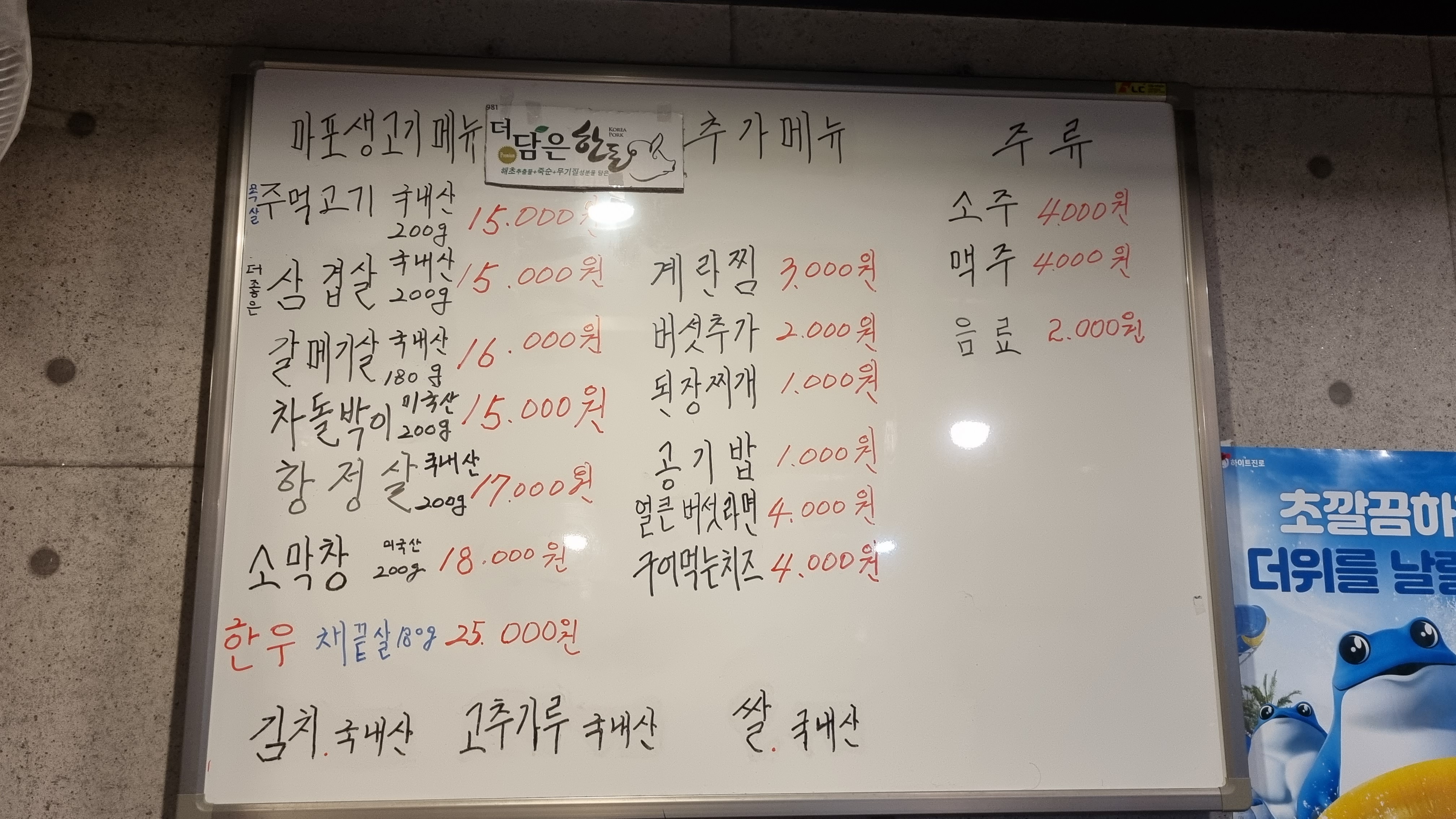 신가네마포생고기