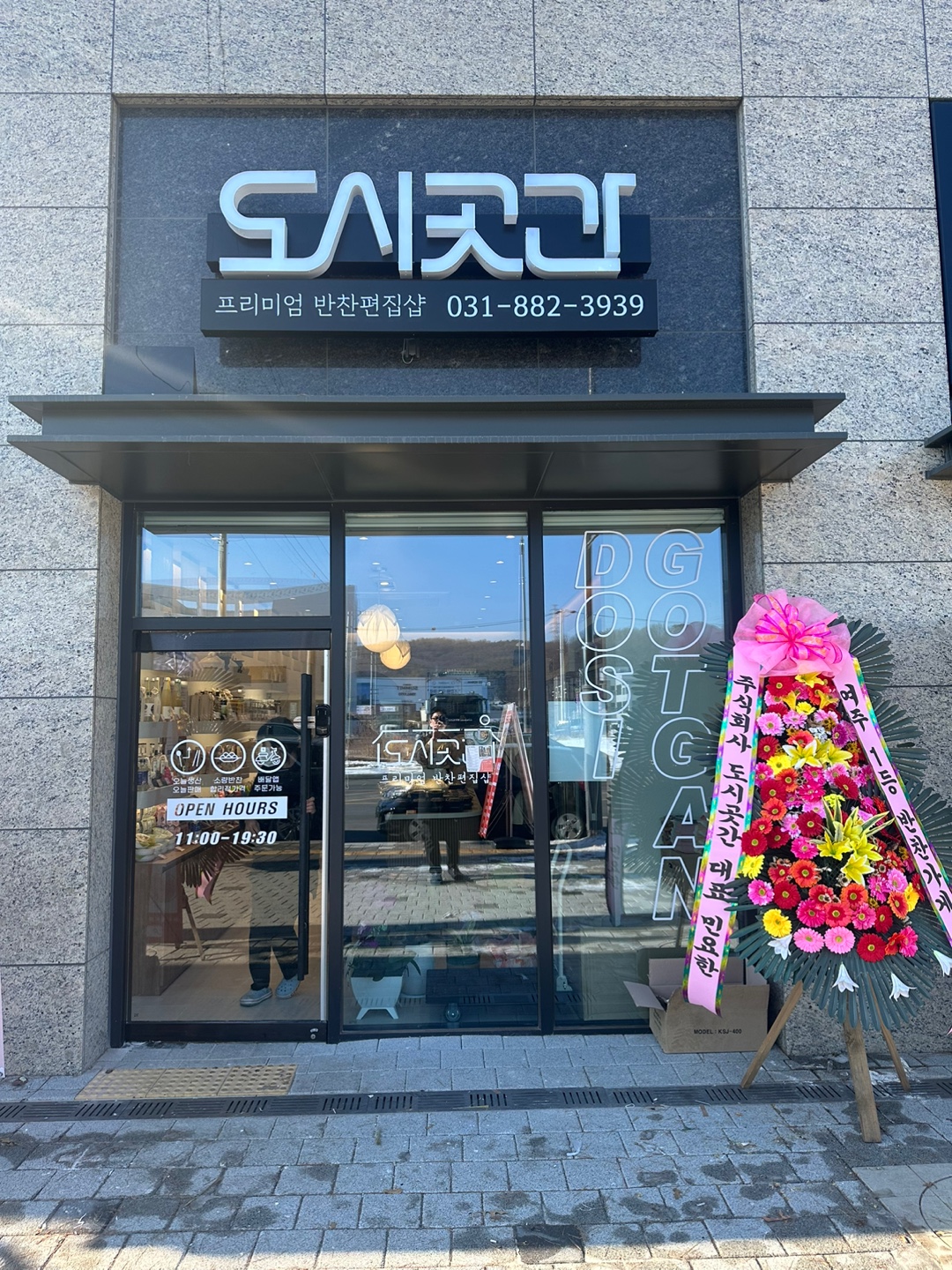 도시곳간 여주점