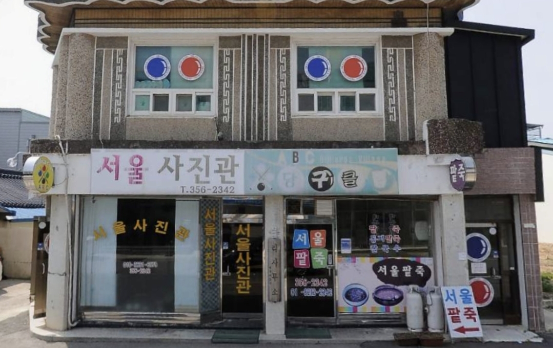 서울팥죽