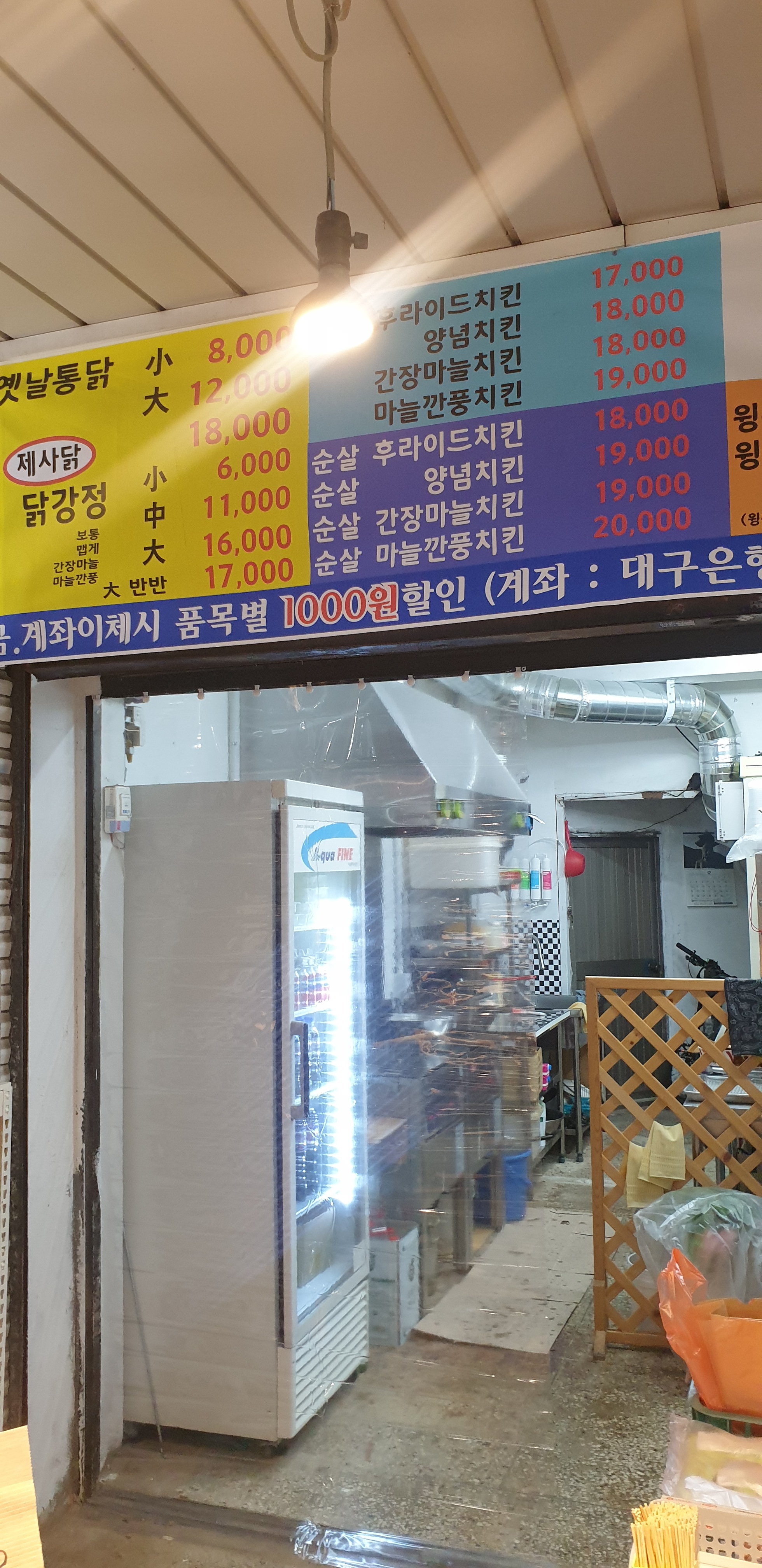 몽이네옛날통닭