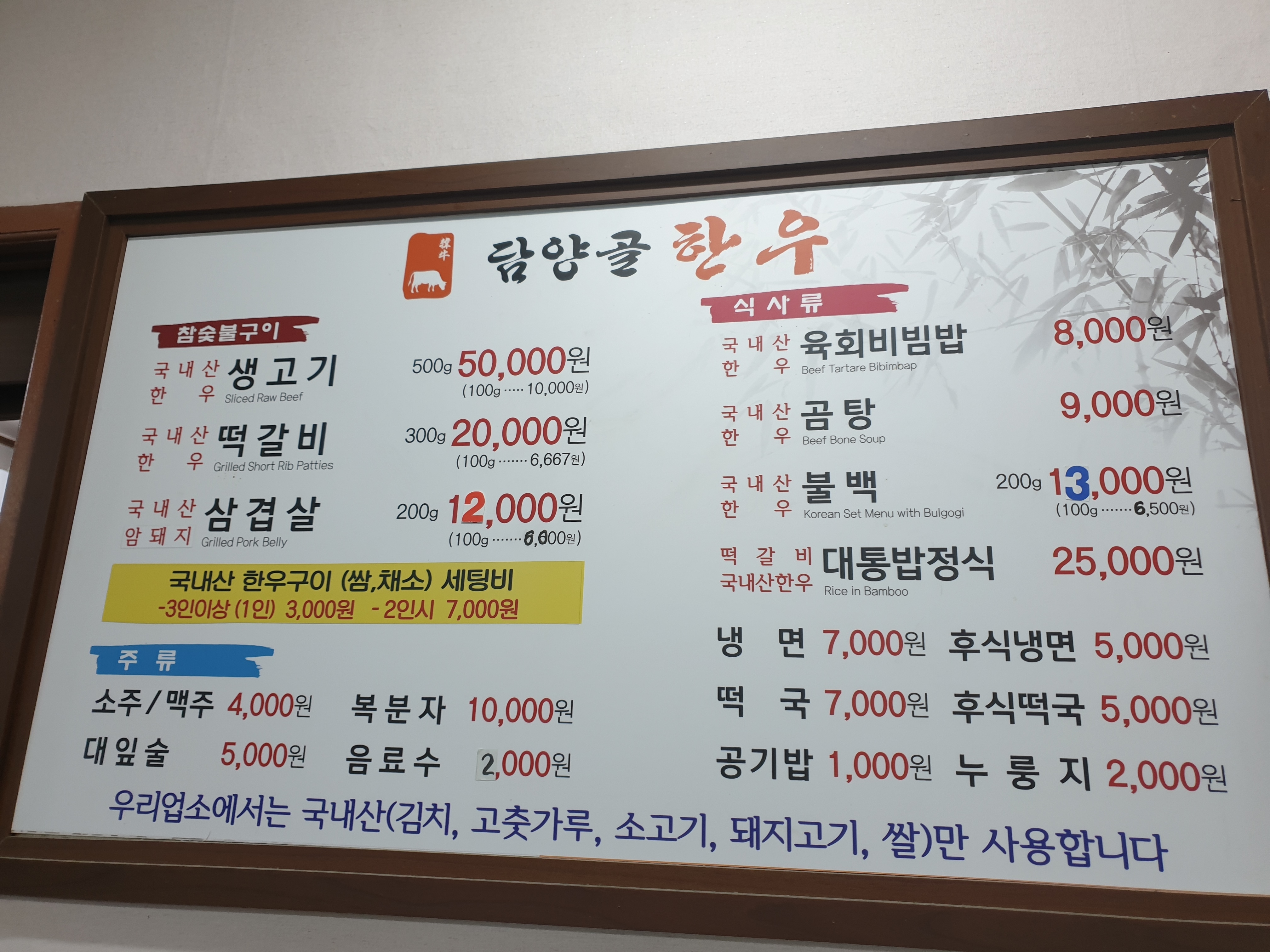 담양골한우