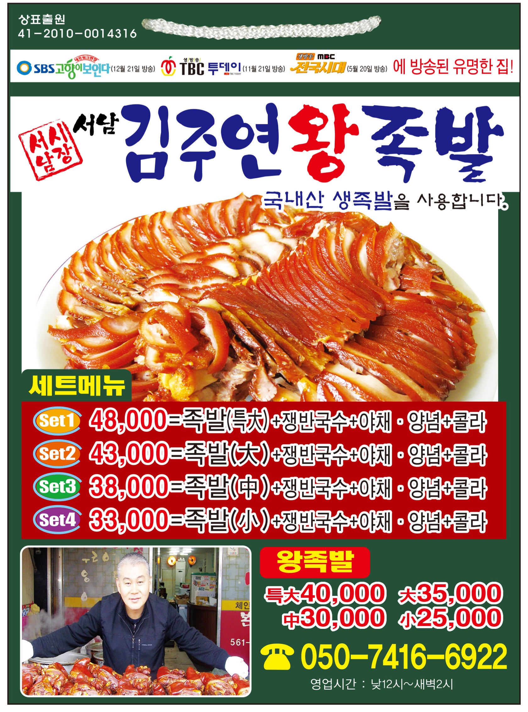 대구서남왕족발