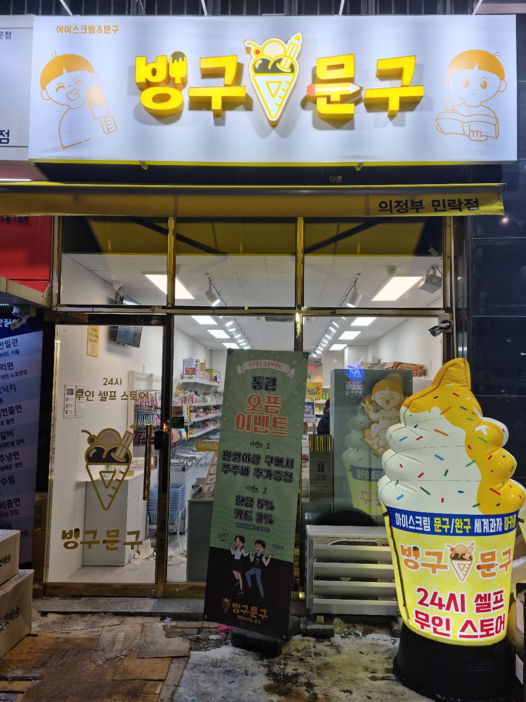 빙구문구 민락점
