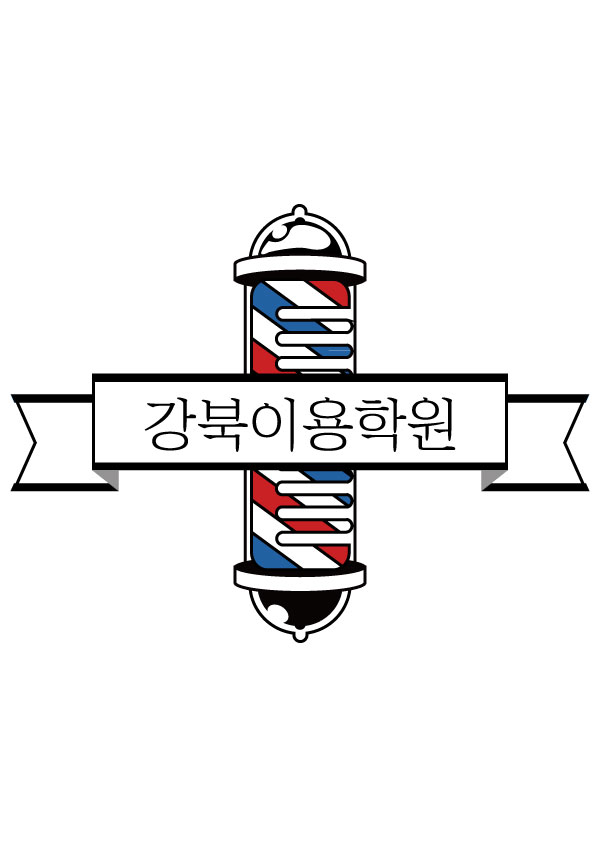 강북이용학원 서울점