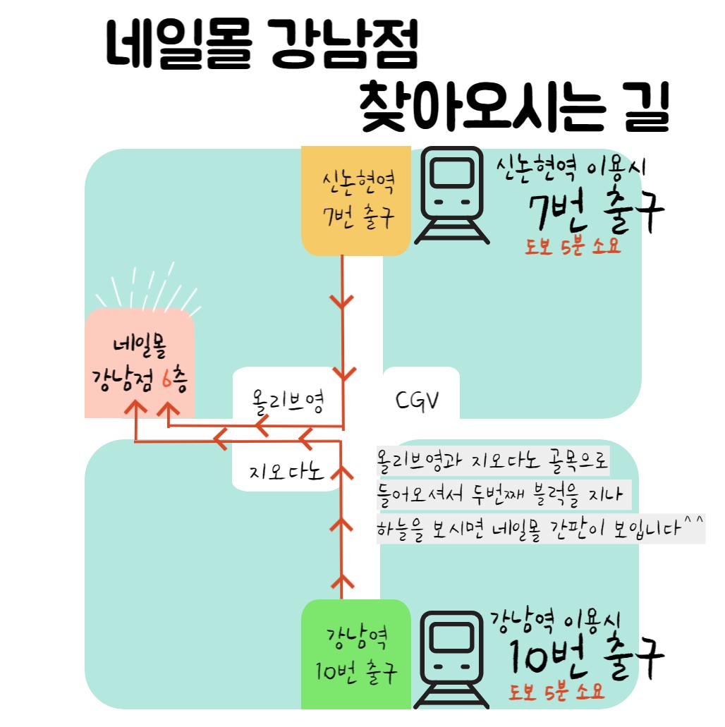 네일몰 강남점