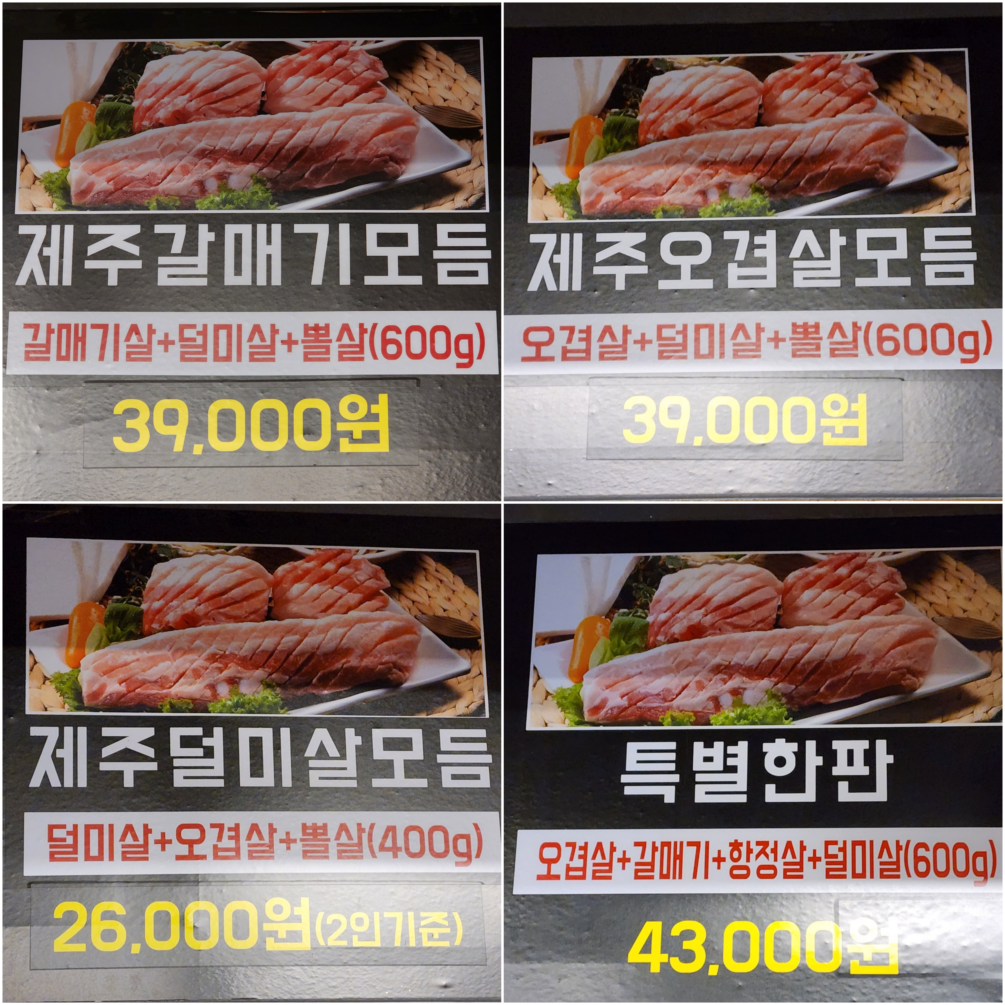돈방제주맛돼지