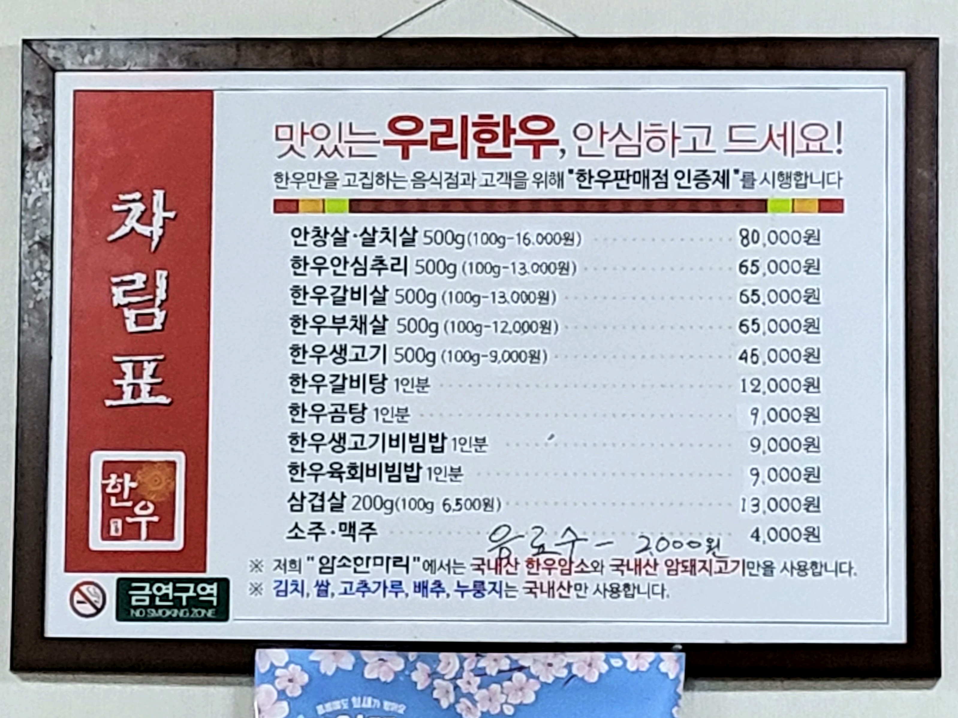 암소한마리식육식당