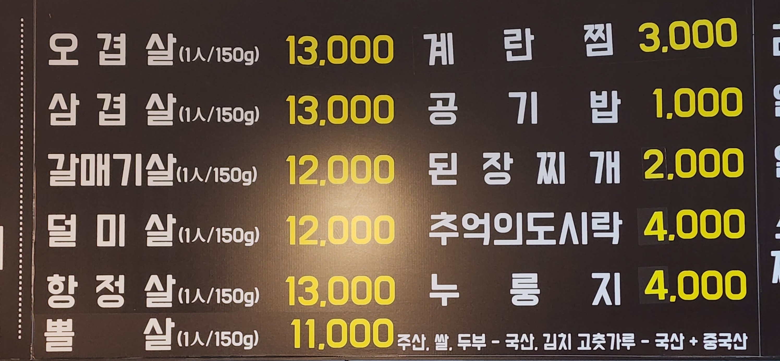 돈방제주맛돼지