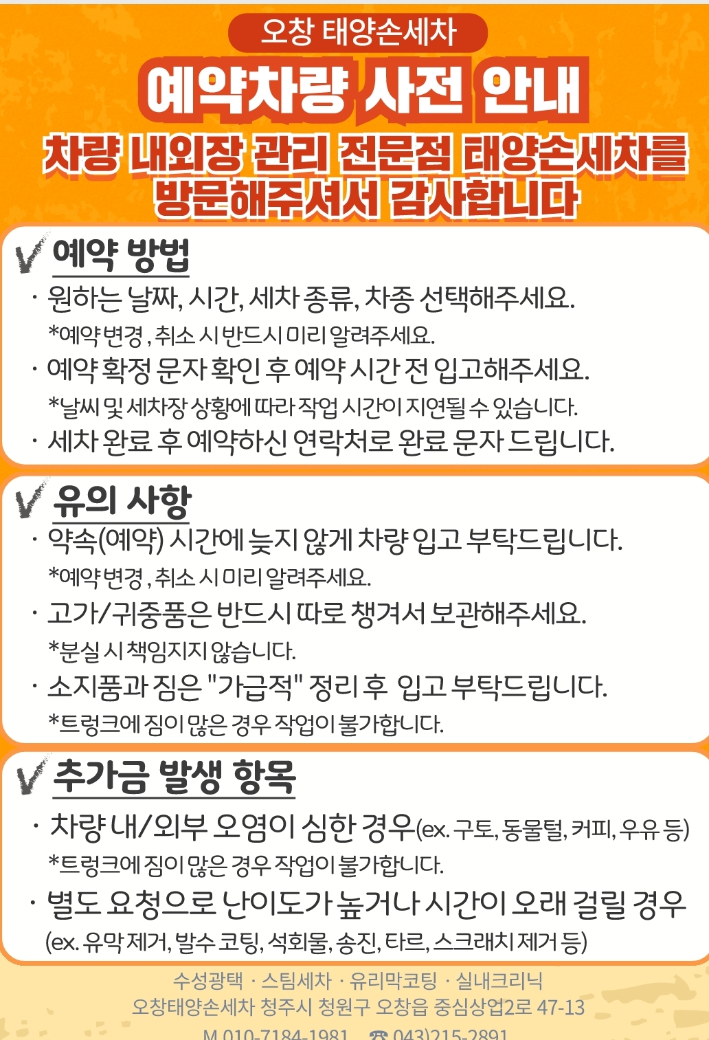 태양손세차