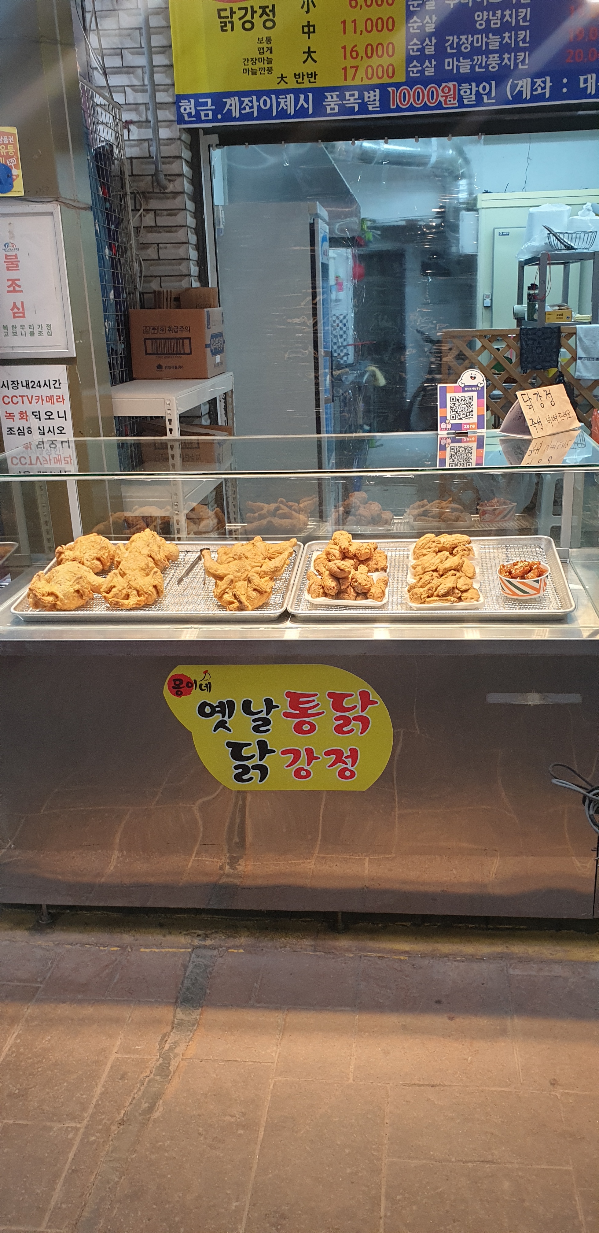 몽이네옛날통닭