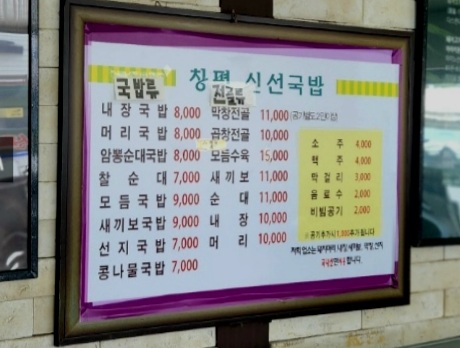 신선국밥