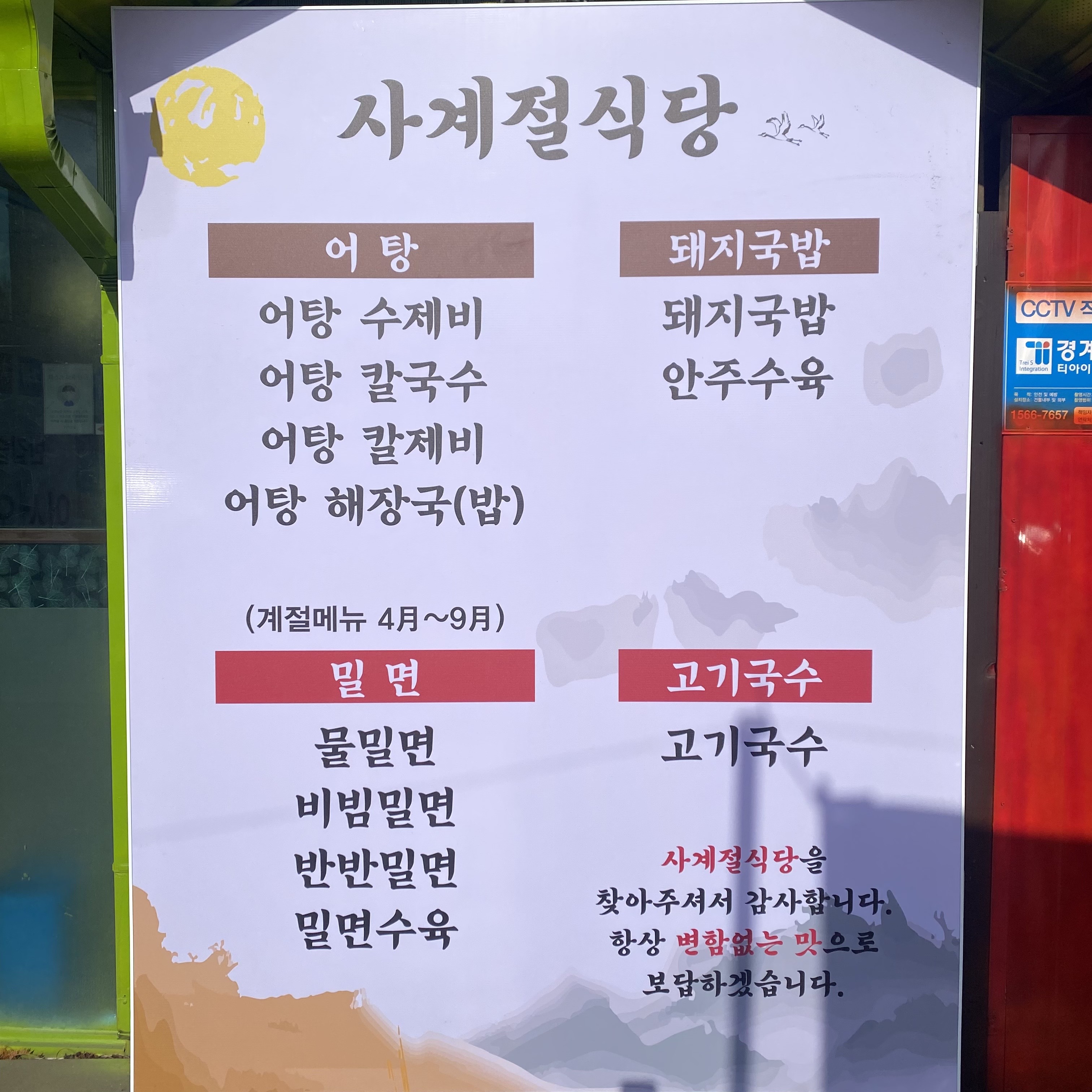 사계절식당 연일본점