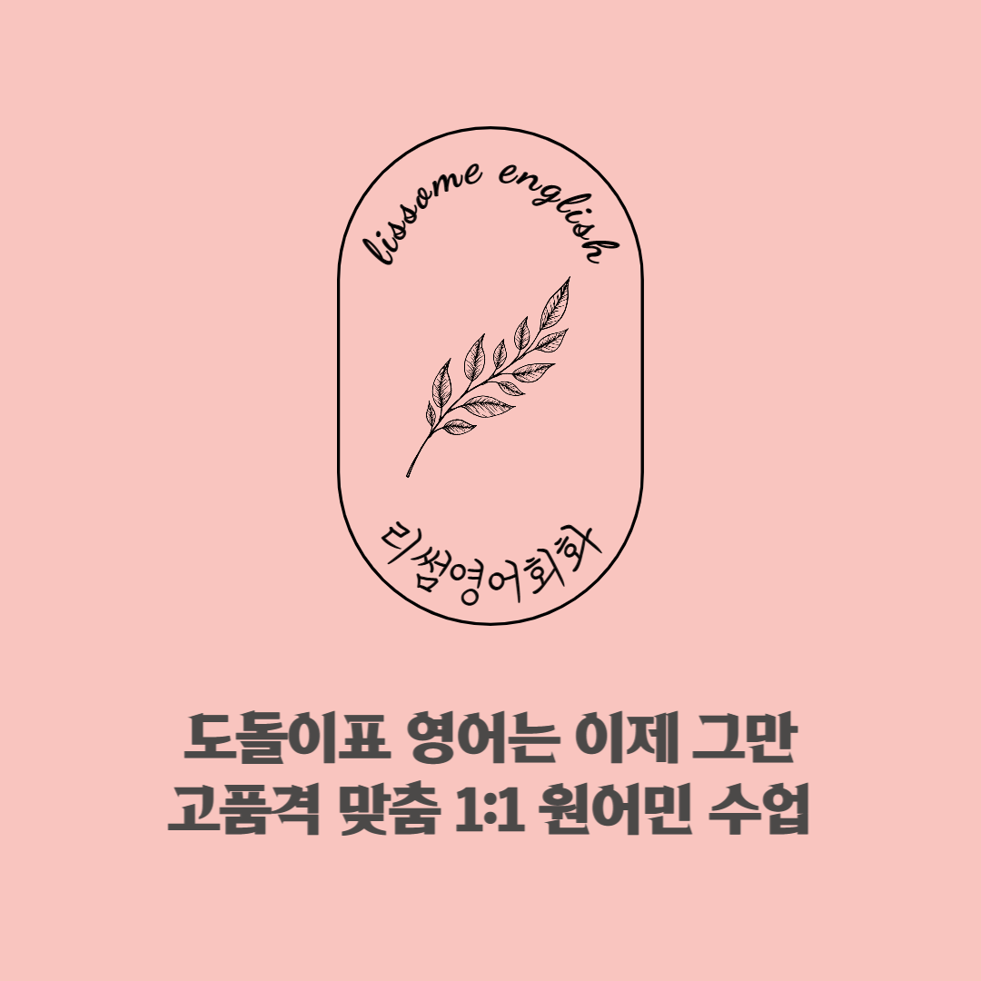 경기 안산시 영어회화추천업체 영어회화학원 생활영어 비즈니스영어 영어발음 리썸영어회화 안산점