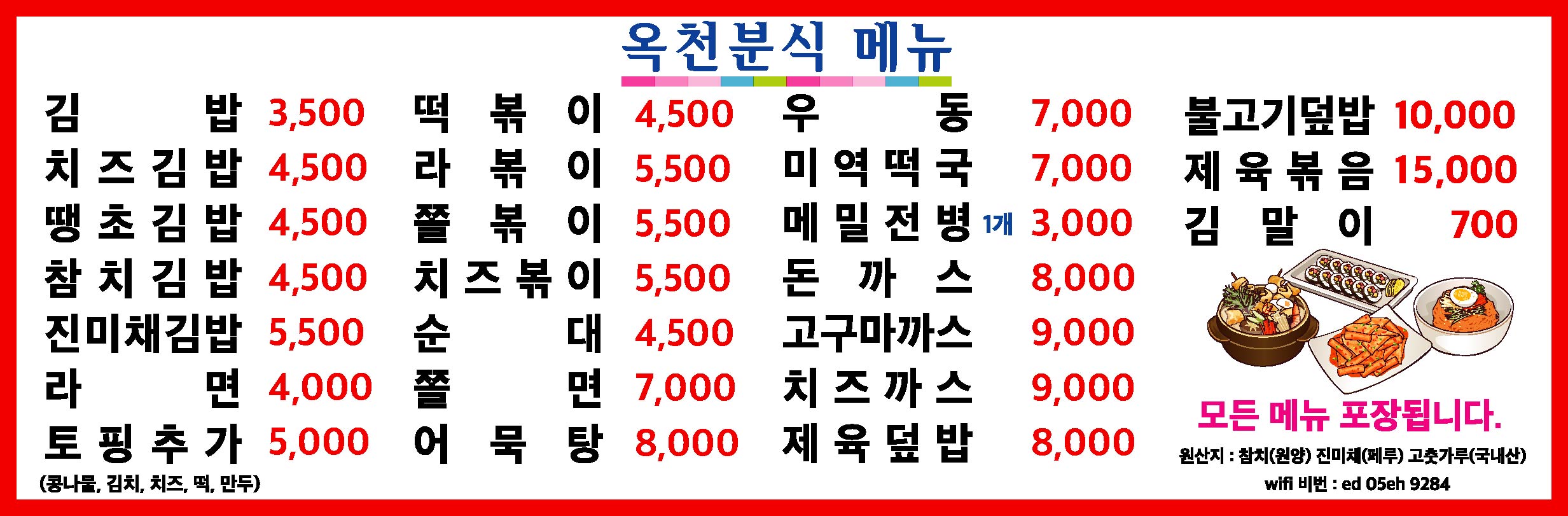 옥천분식