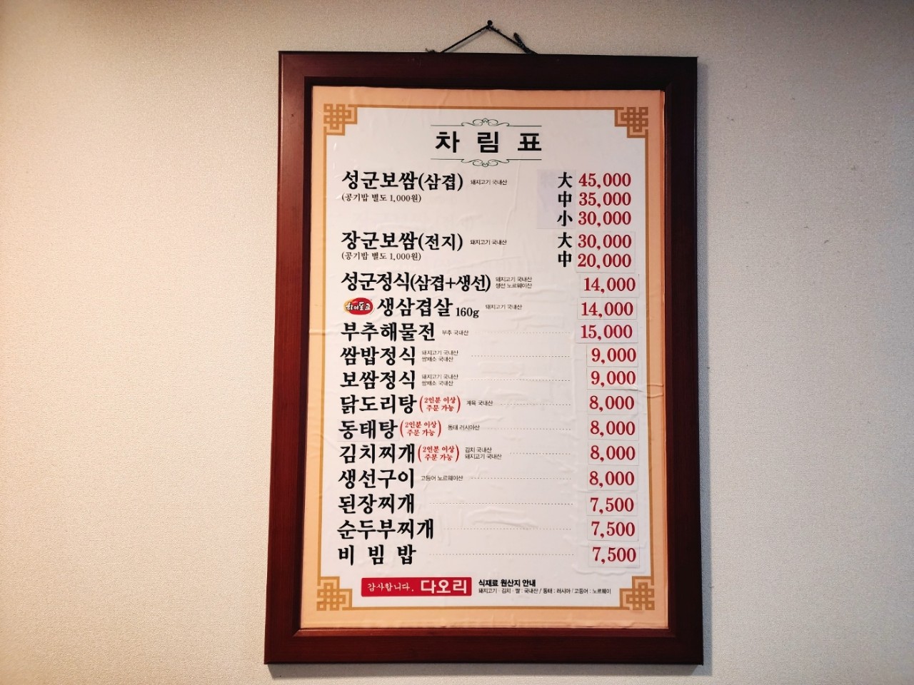 다오리식당