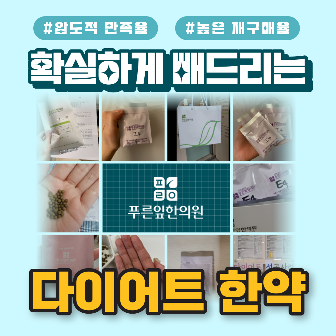 푸른잎한의원 대표 이미지