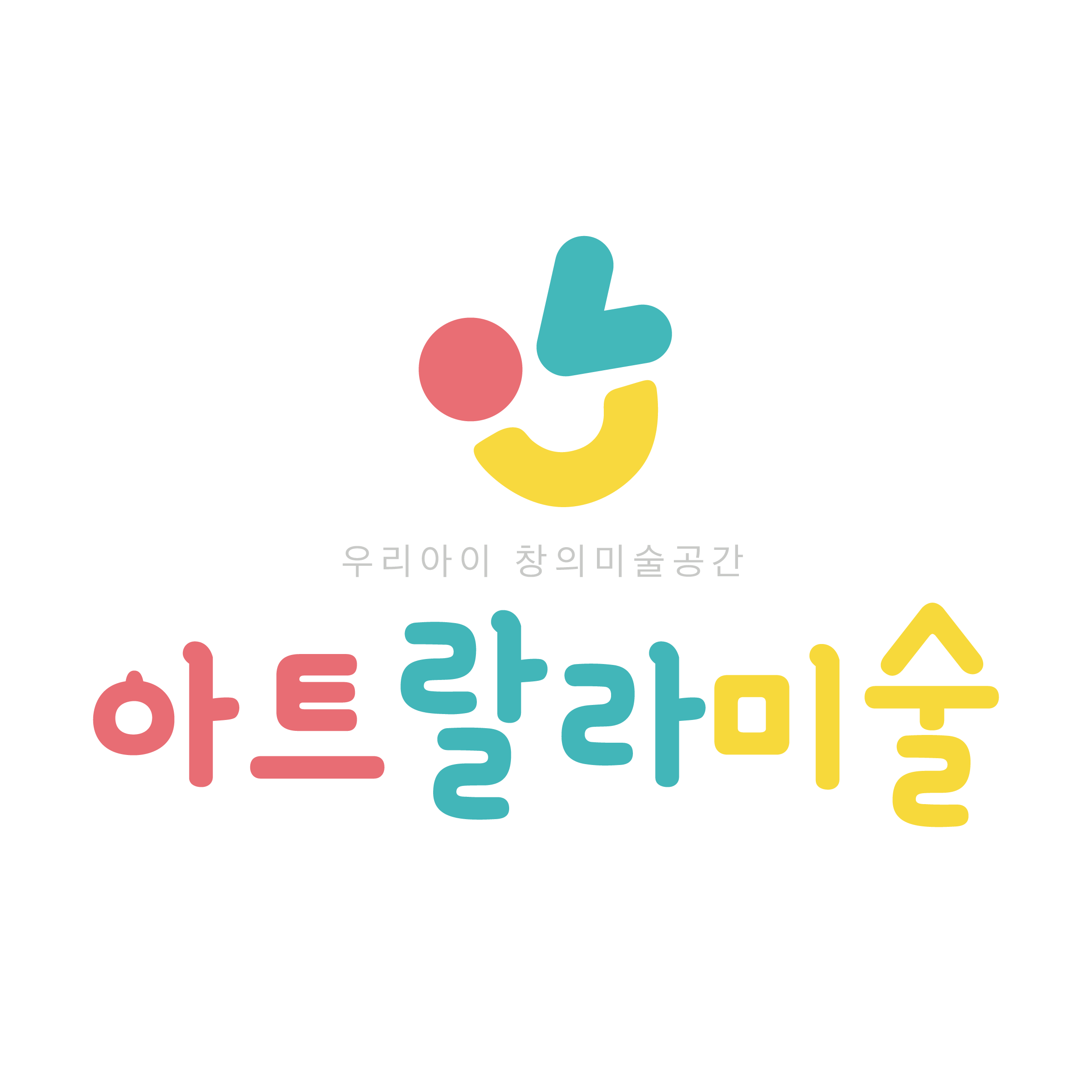 아트랄라미술교습소