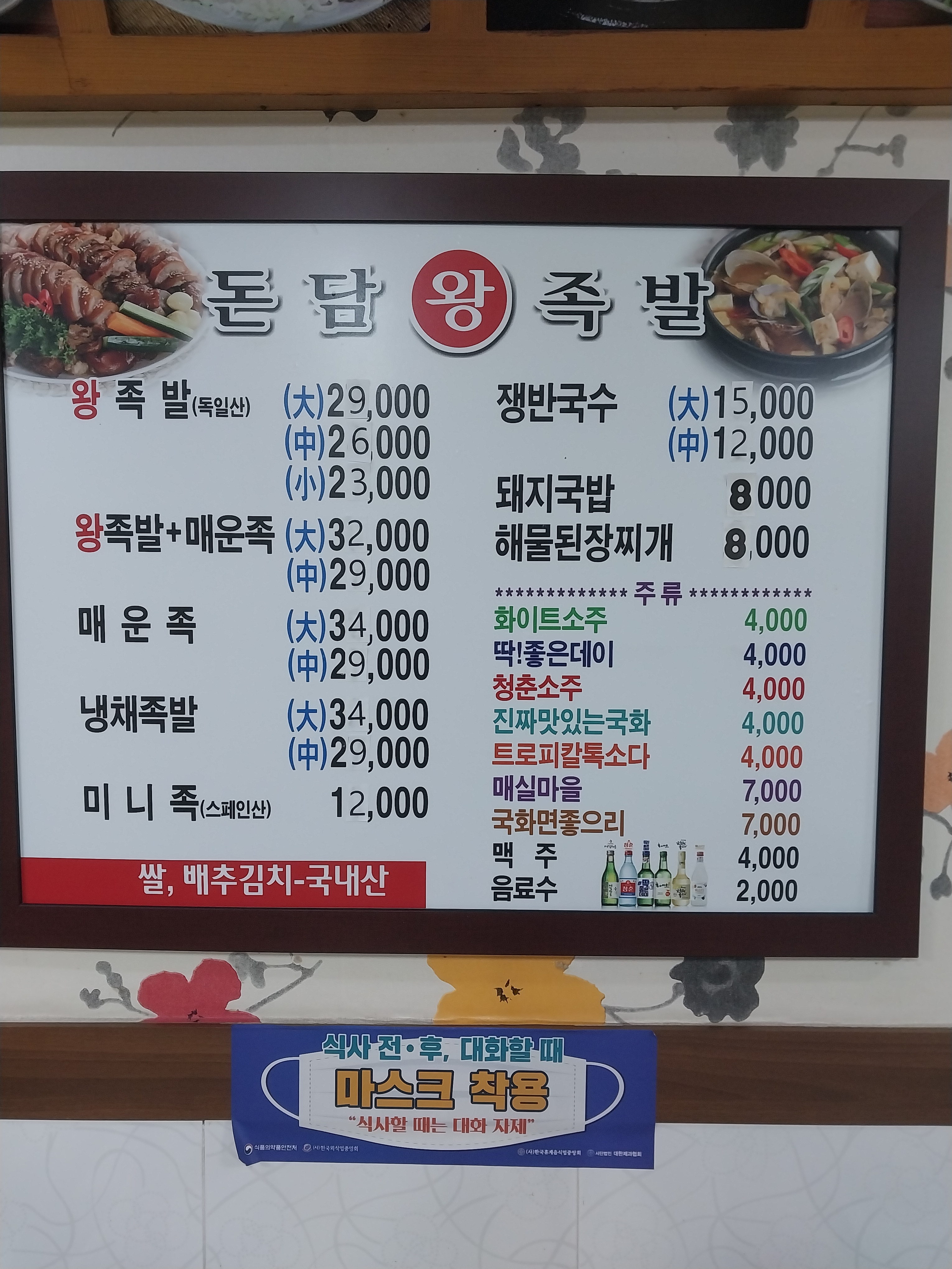 돈담왕족발
