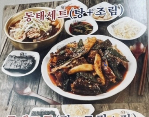 동해세수대야동태탕