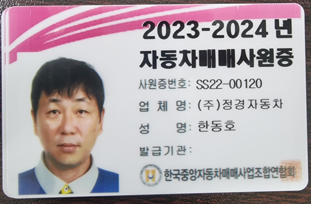 정경자동차