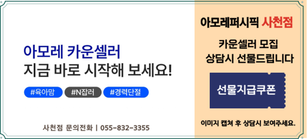 아모레퍼시픽 사천점 대표 이미지