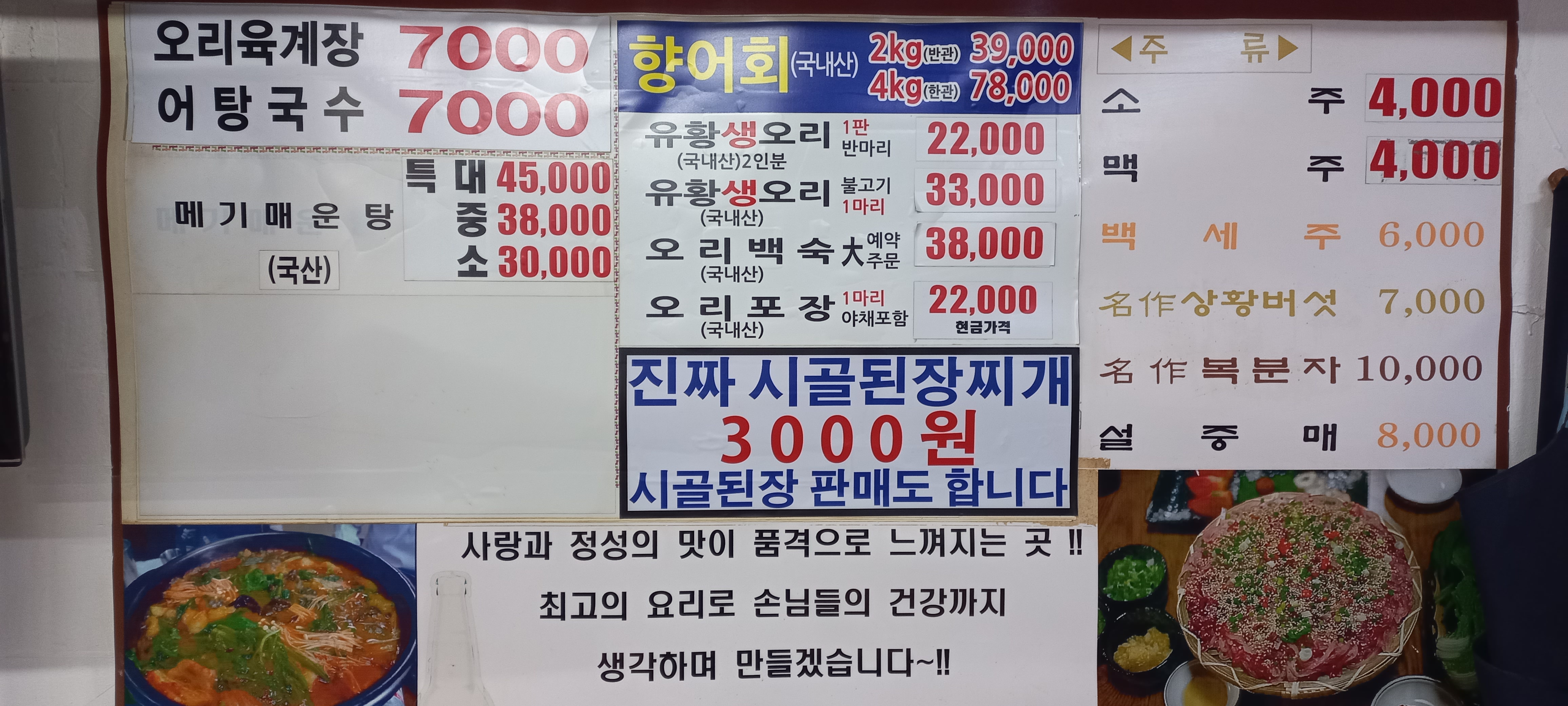 장수유황생오리