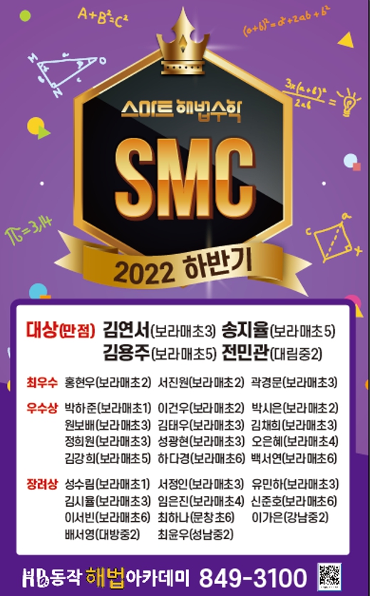 스마트해법수학 스마트해법영어 동작롯데낙천점