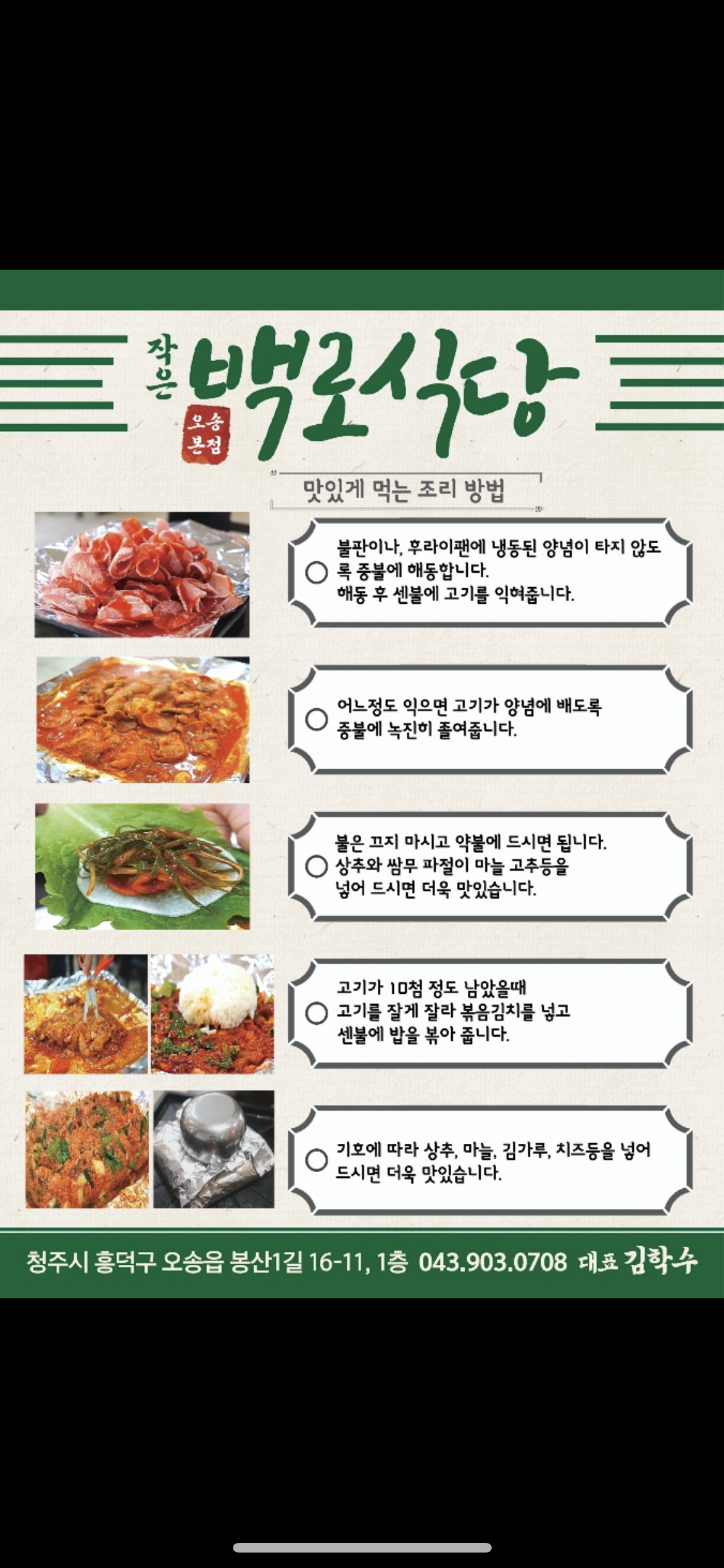 작은백로식당 오송본점