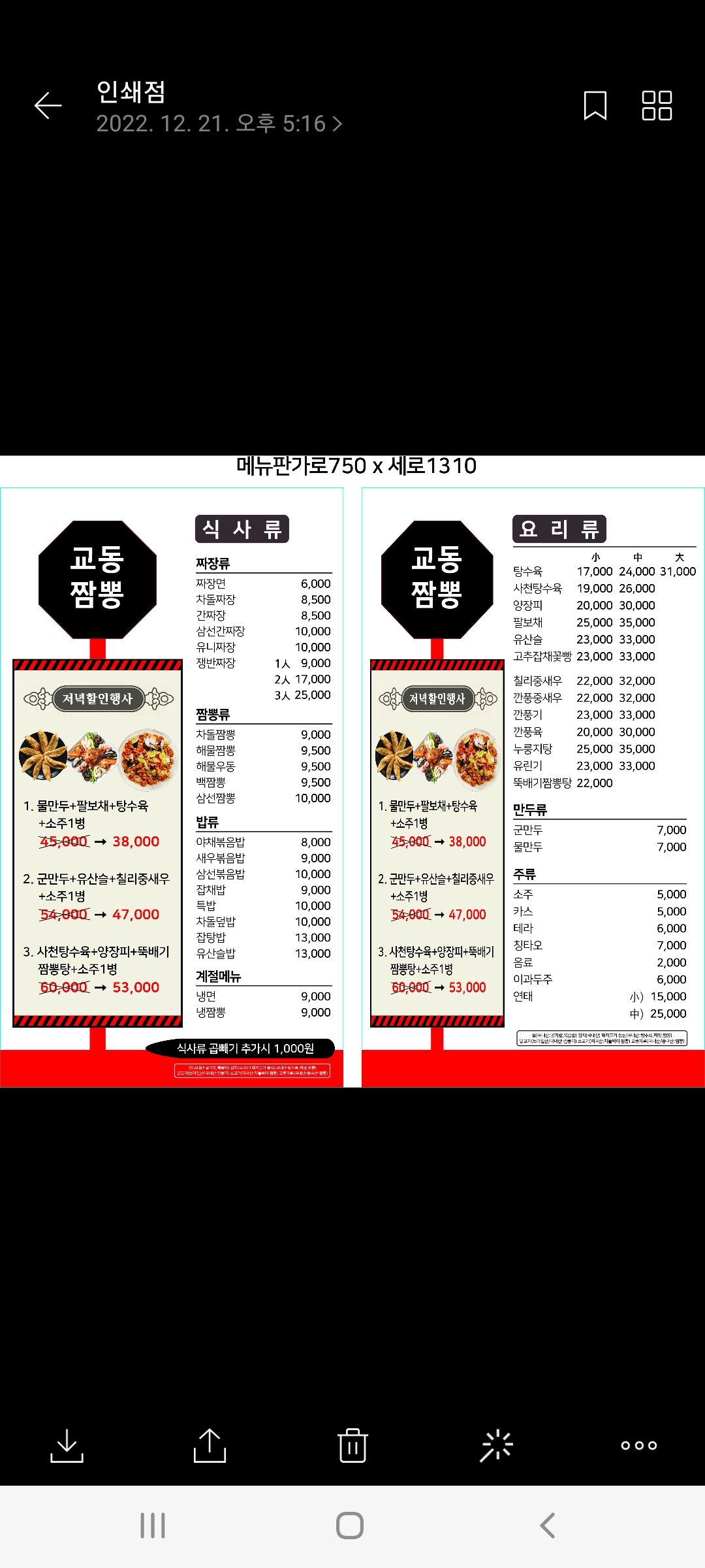강릉교동짬뽕