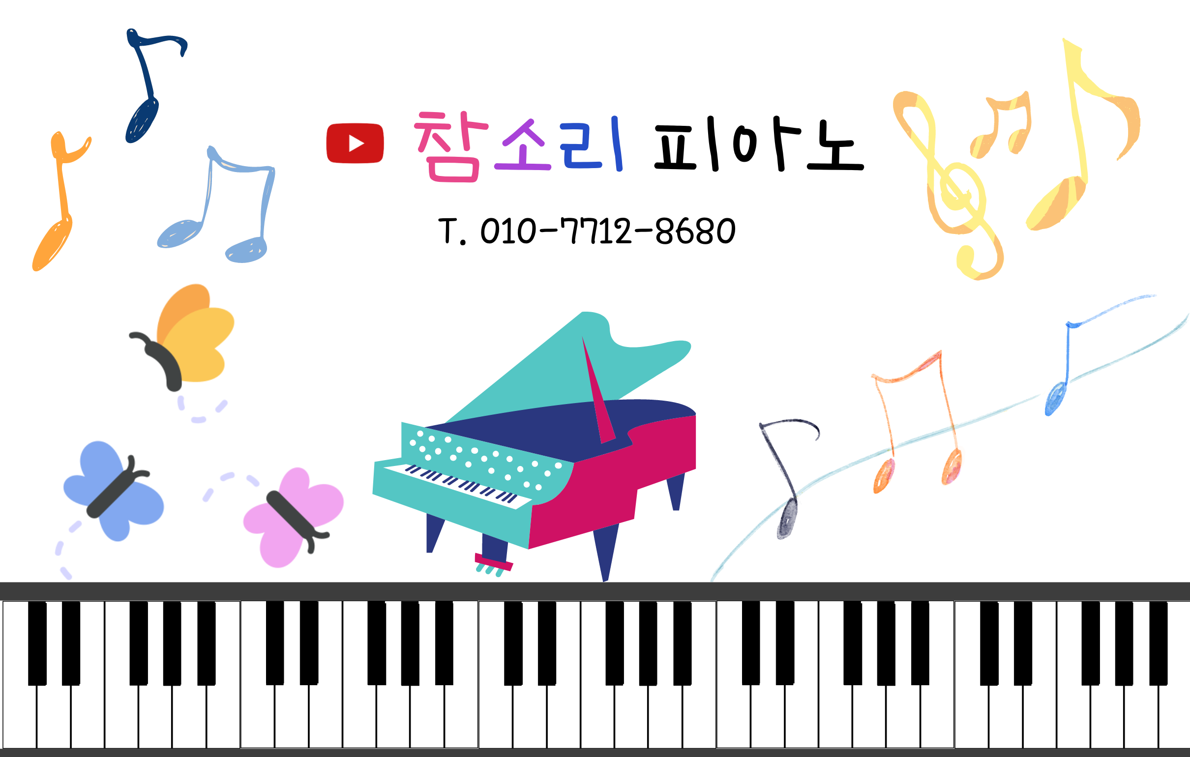 참소리피아노
