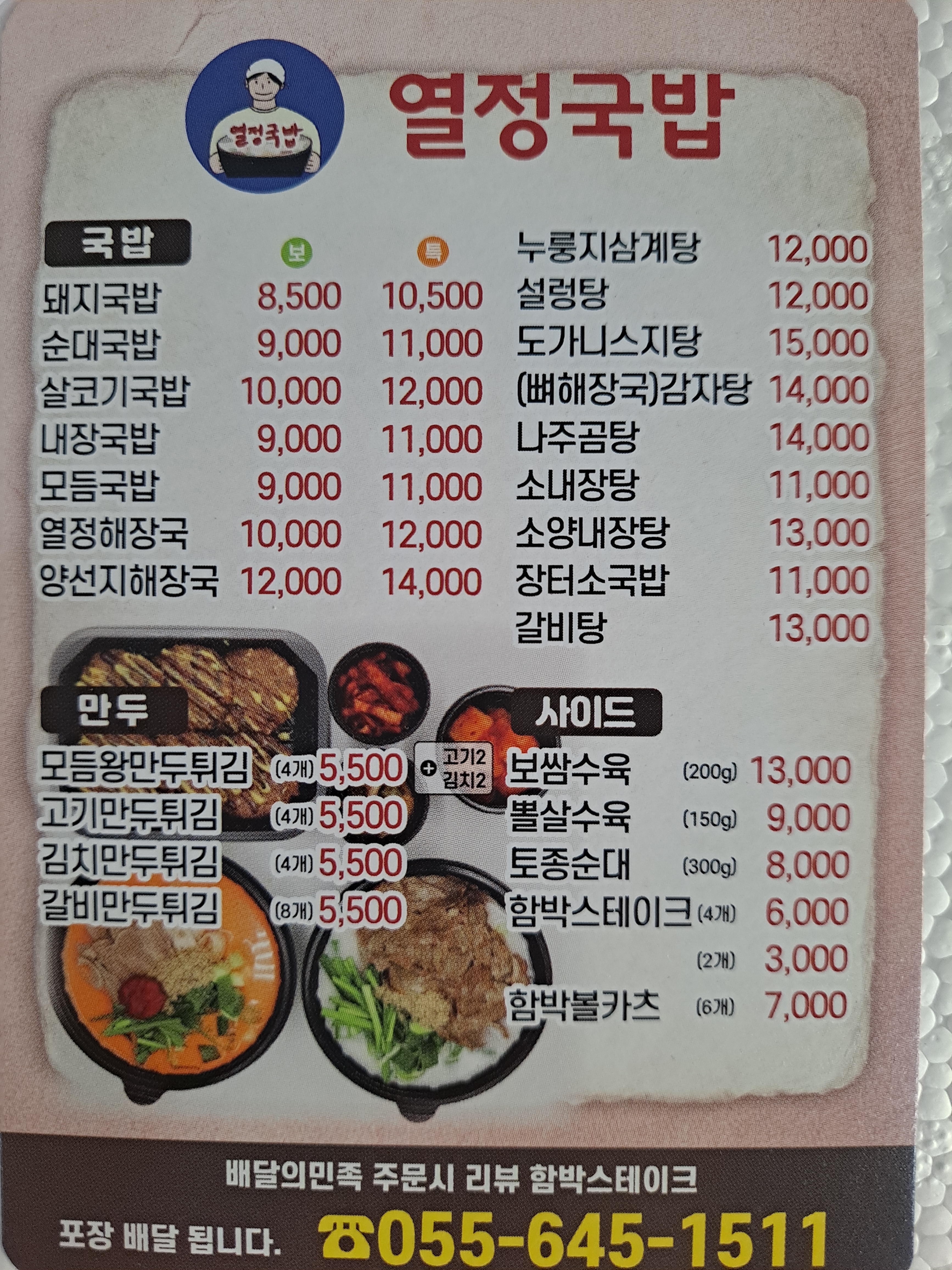 열정국밥 통영북신점