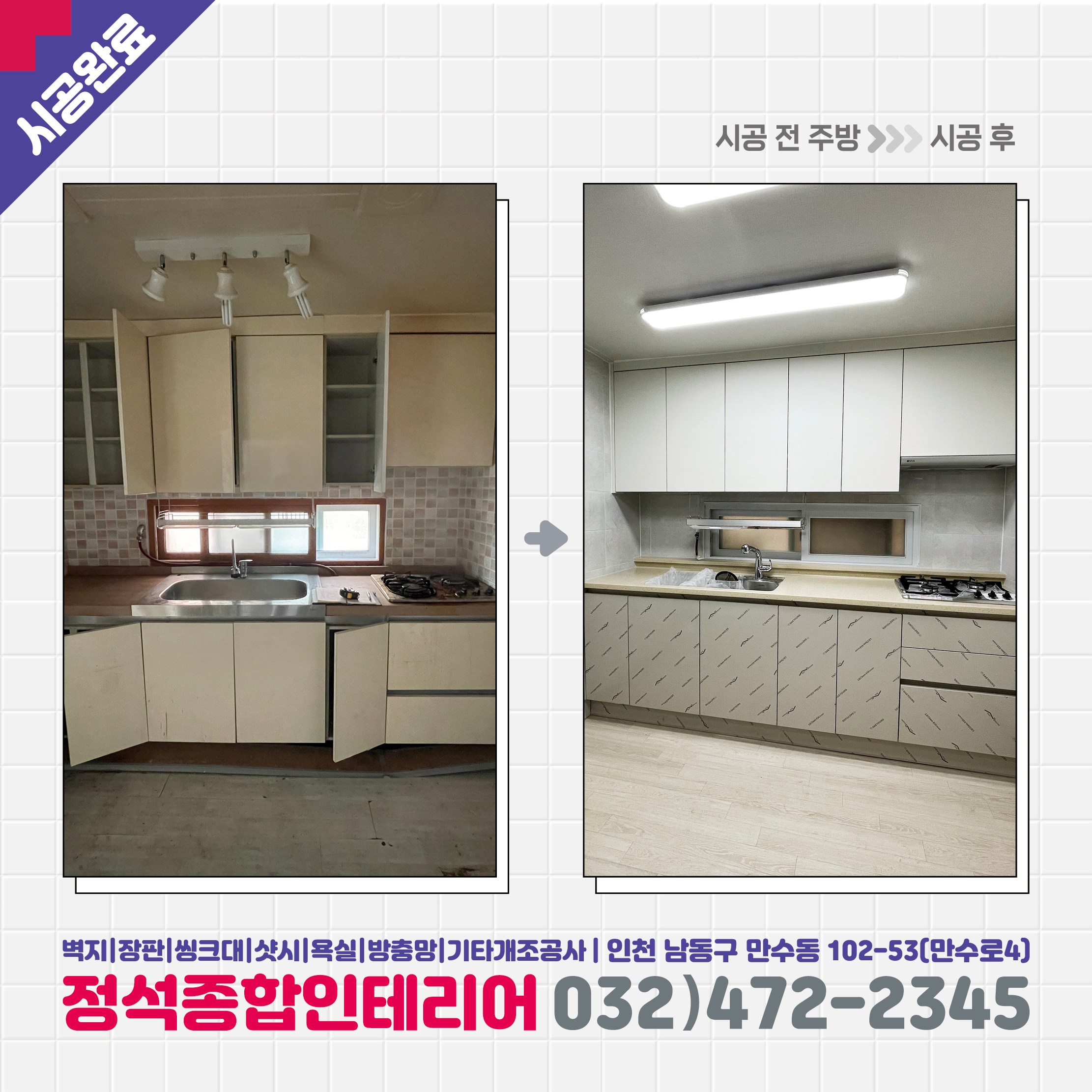 정석종합인테리어