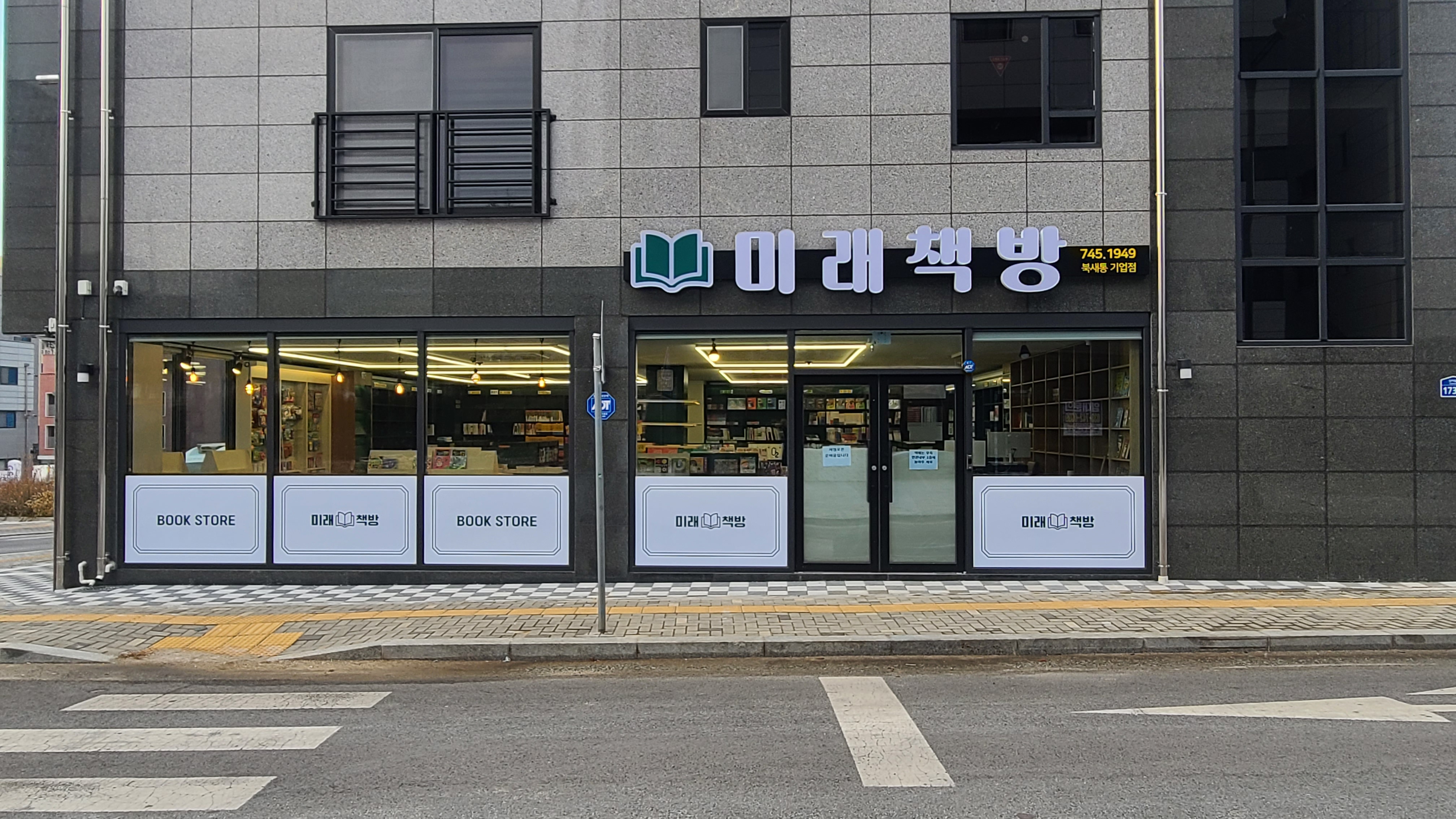 미래책방