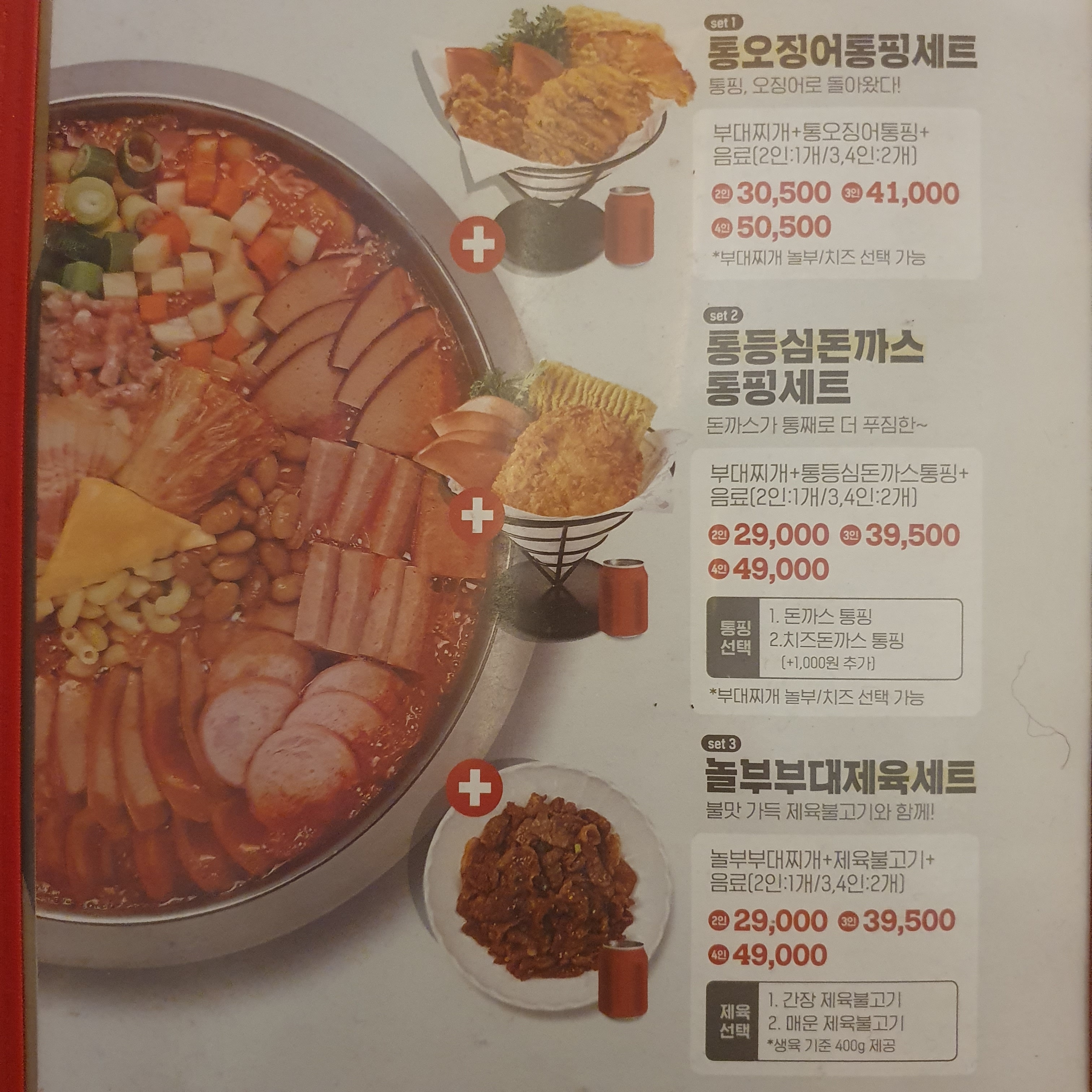 놀부부대찌개 불광역점
