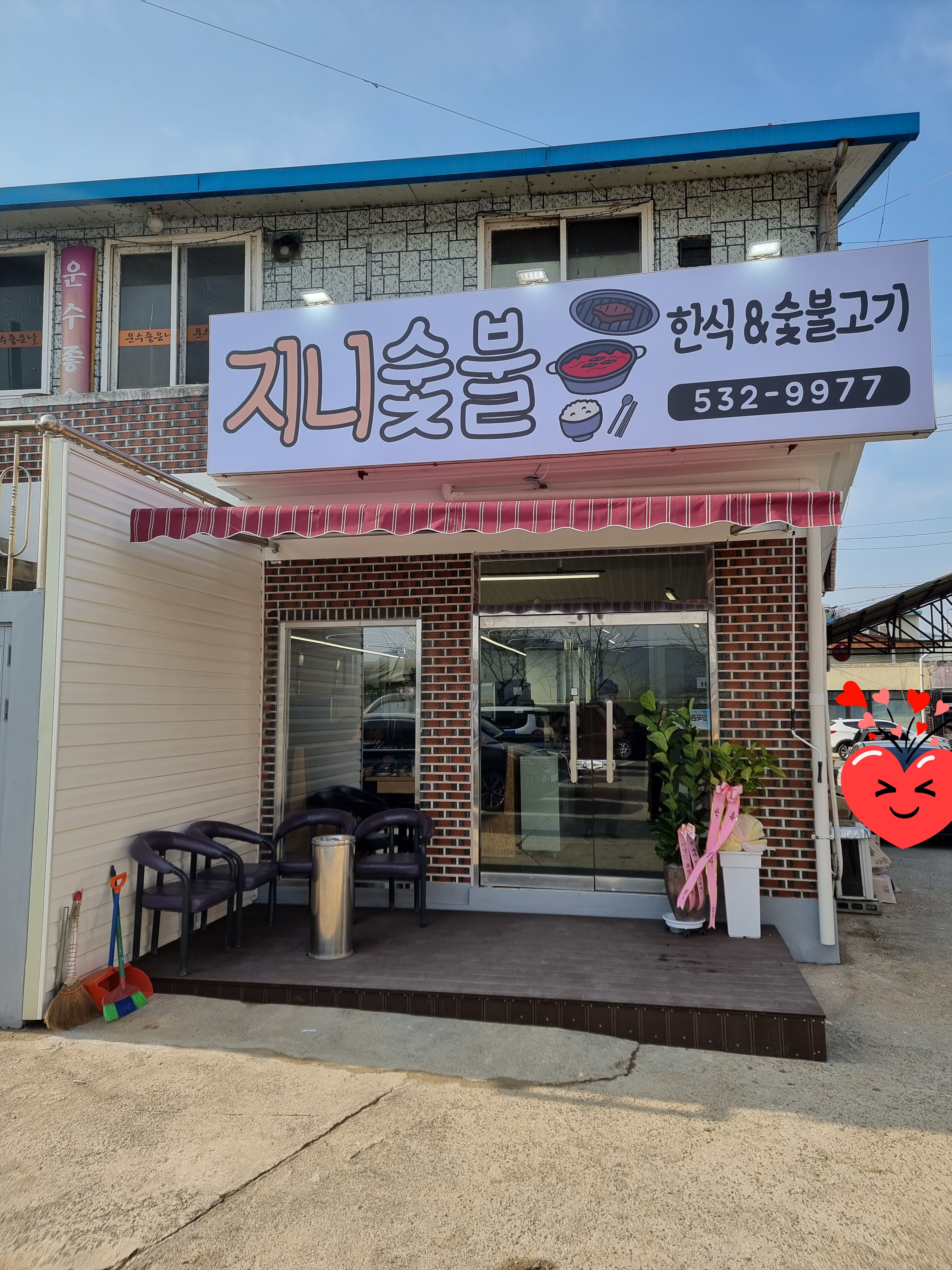 지니숯불 설명사진