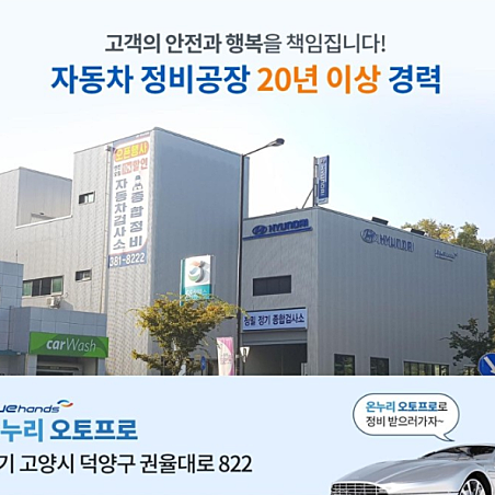 블루핸즈 원흥현대서비스
