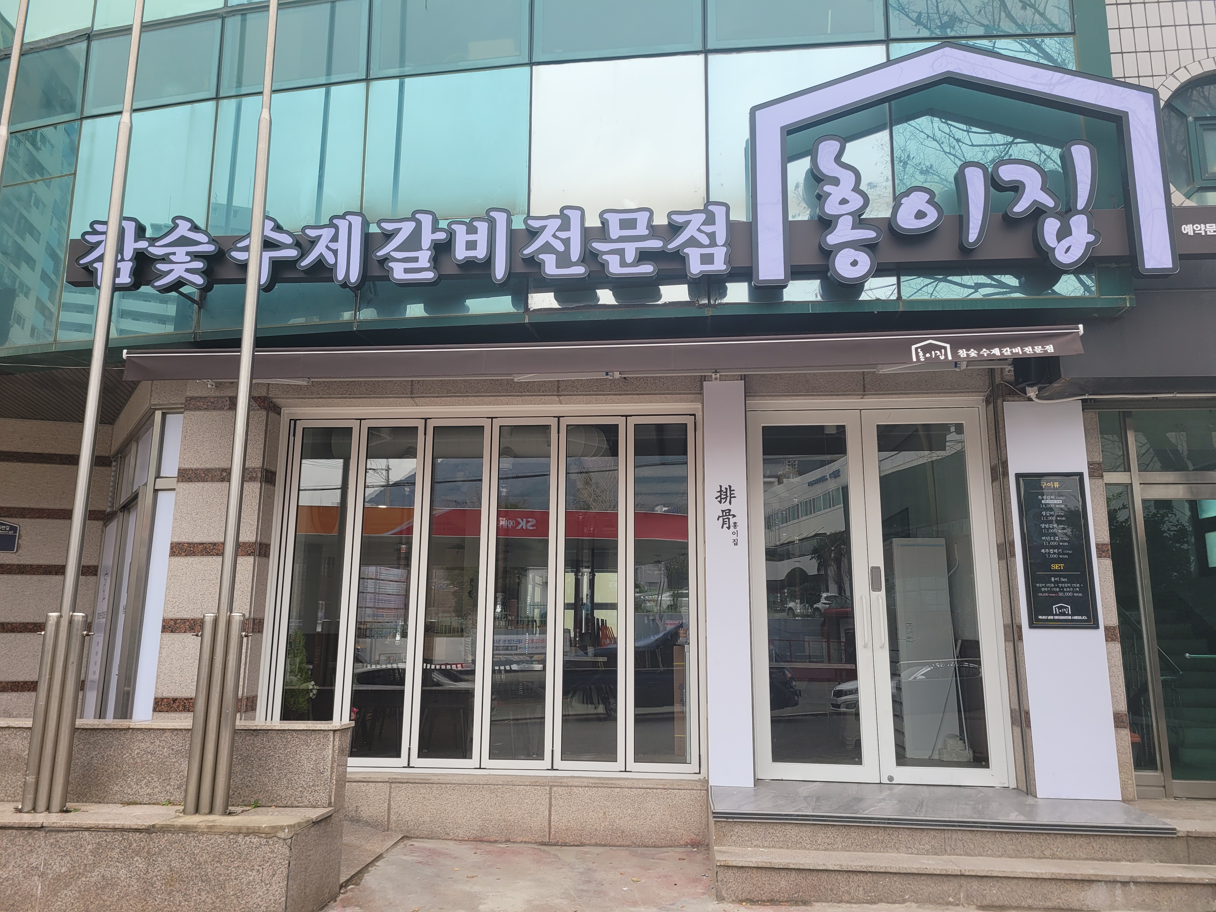 홍이집 대방점