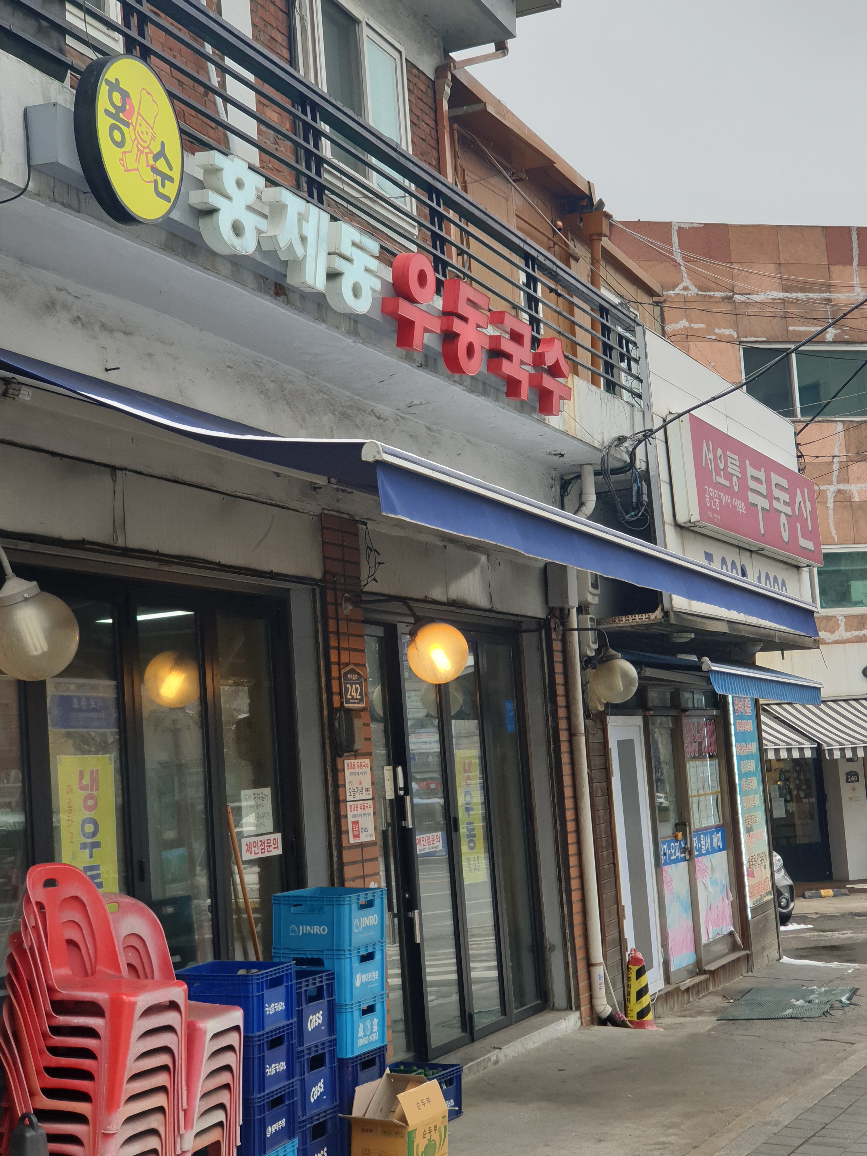 홍제동30년우동국수 대표 이미지