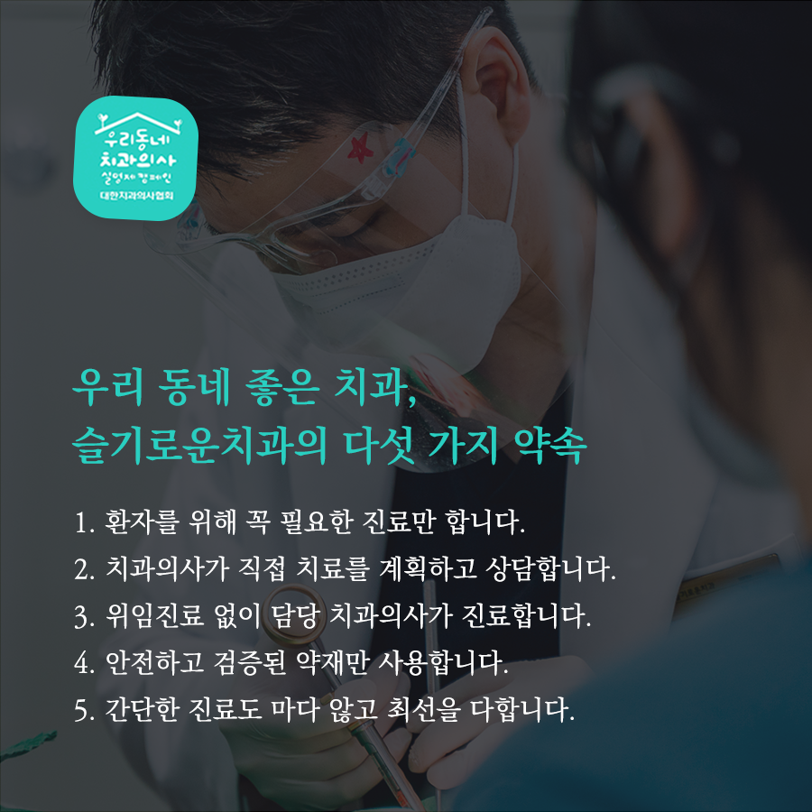 슬기로운치과의원 대표 이미지
