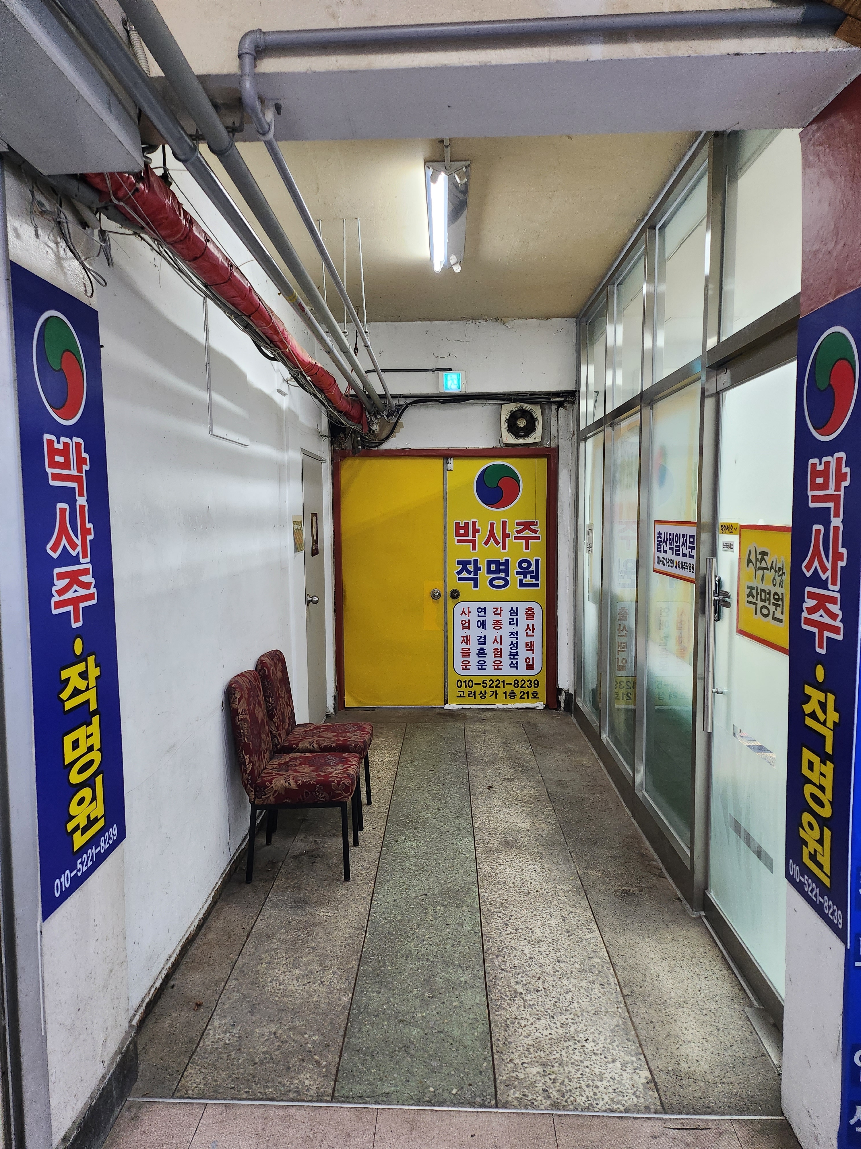 박사주 작명원