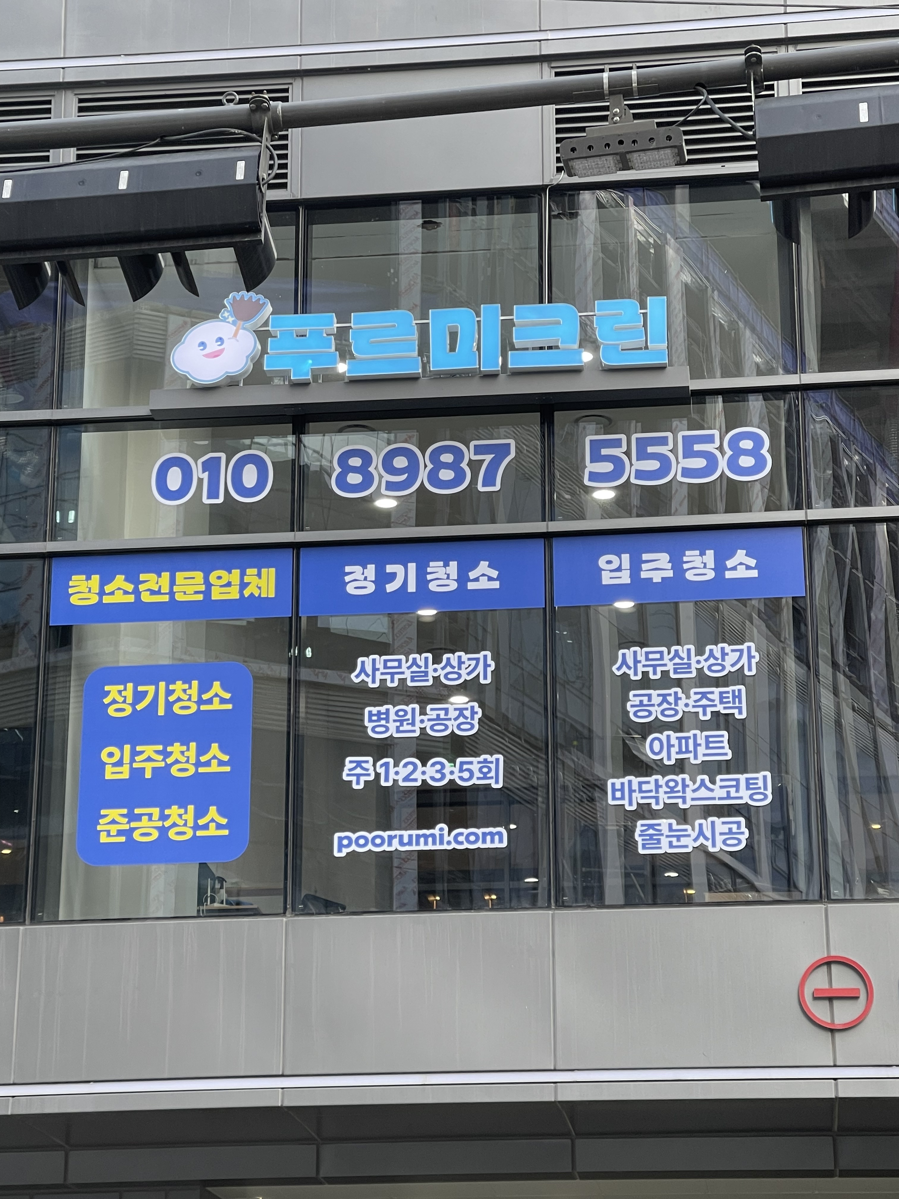 푸르미크린