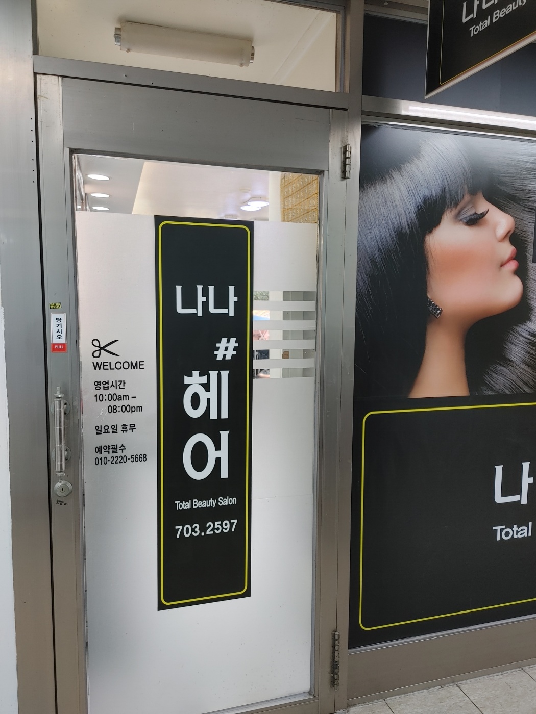 나나가발미용실 부산해운대점